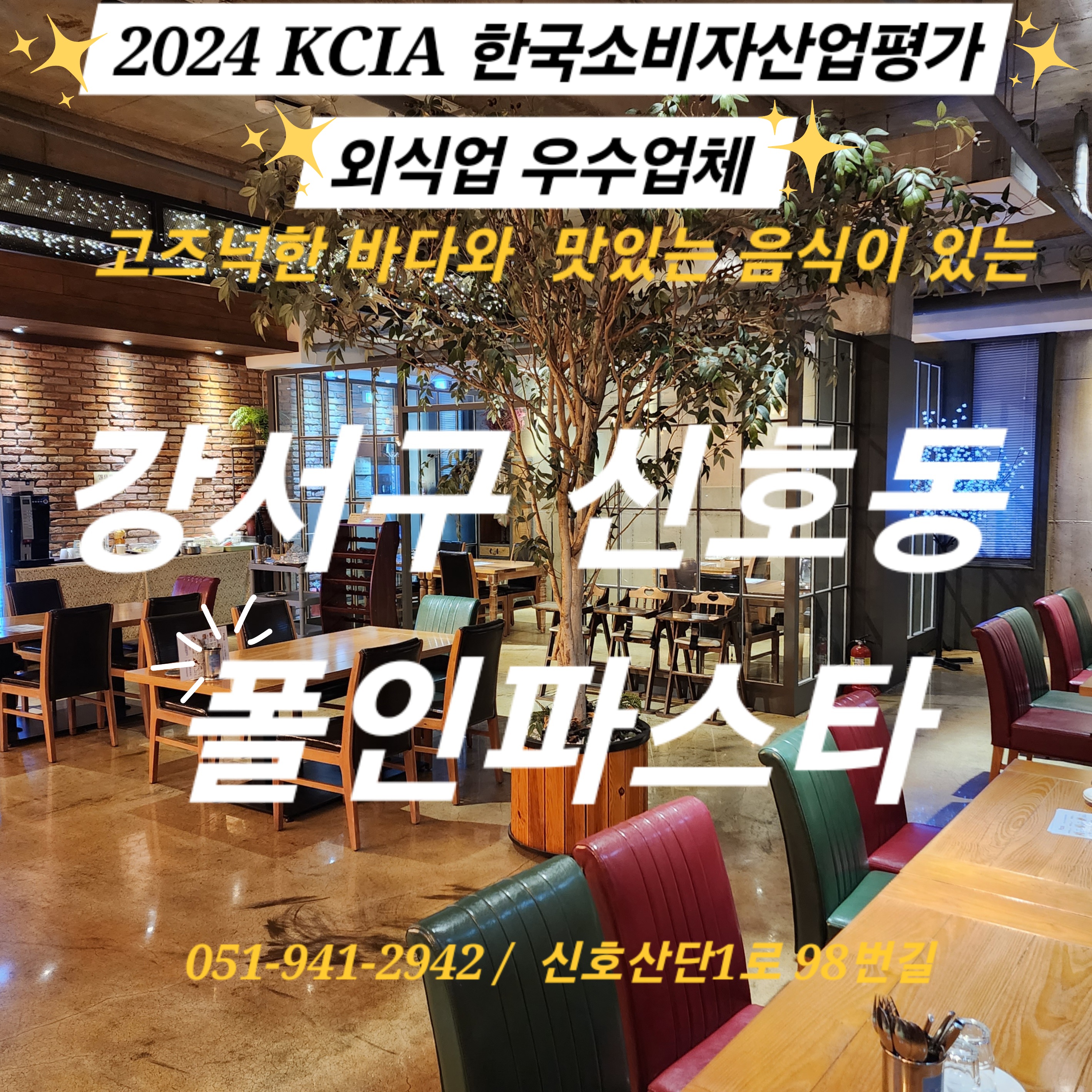 폴인파스타