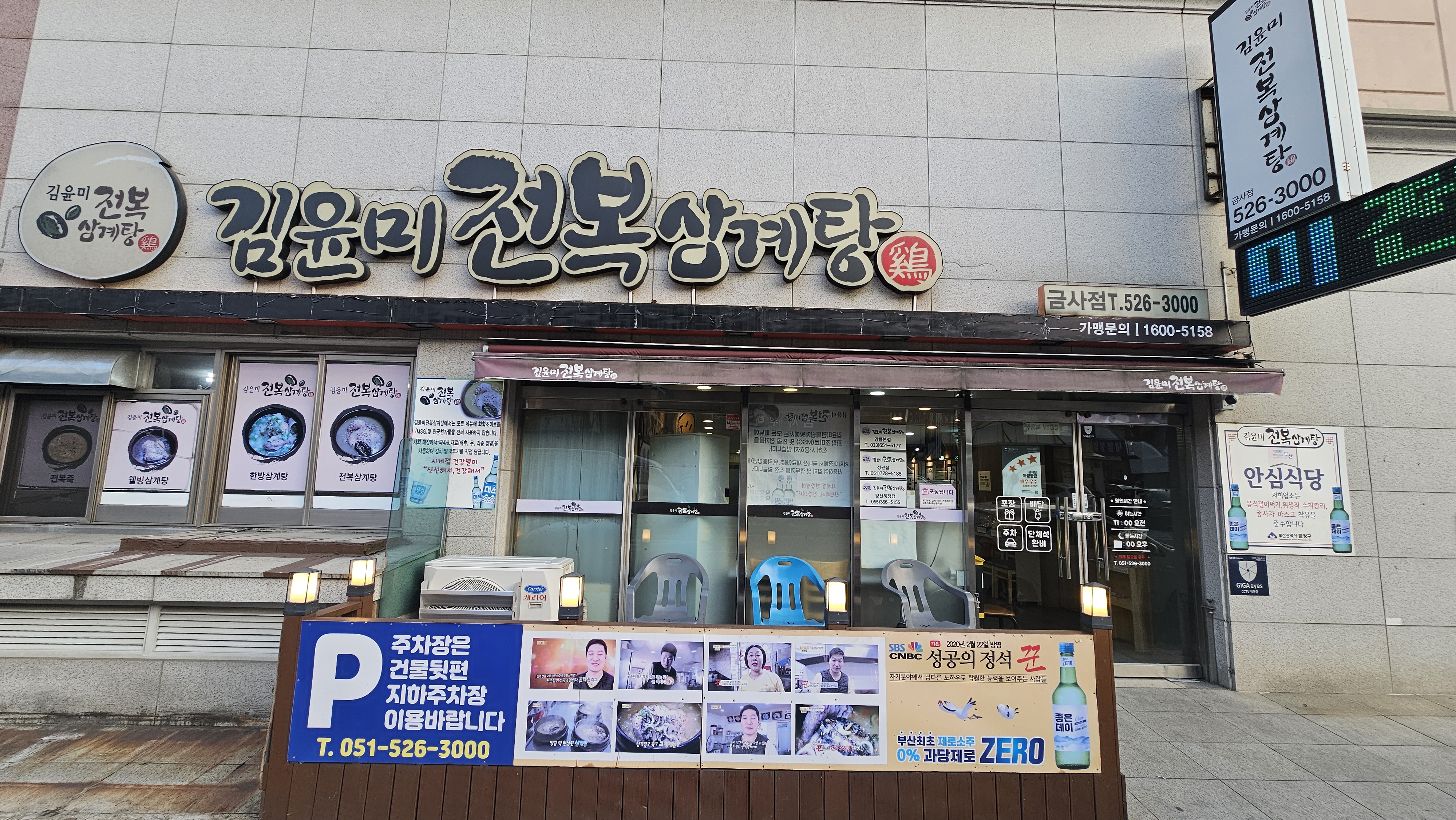 김윤미전복삼계탕가게 이미지0