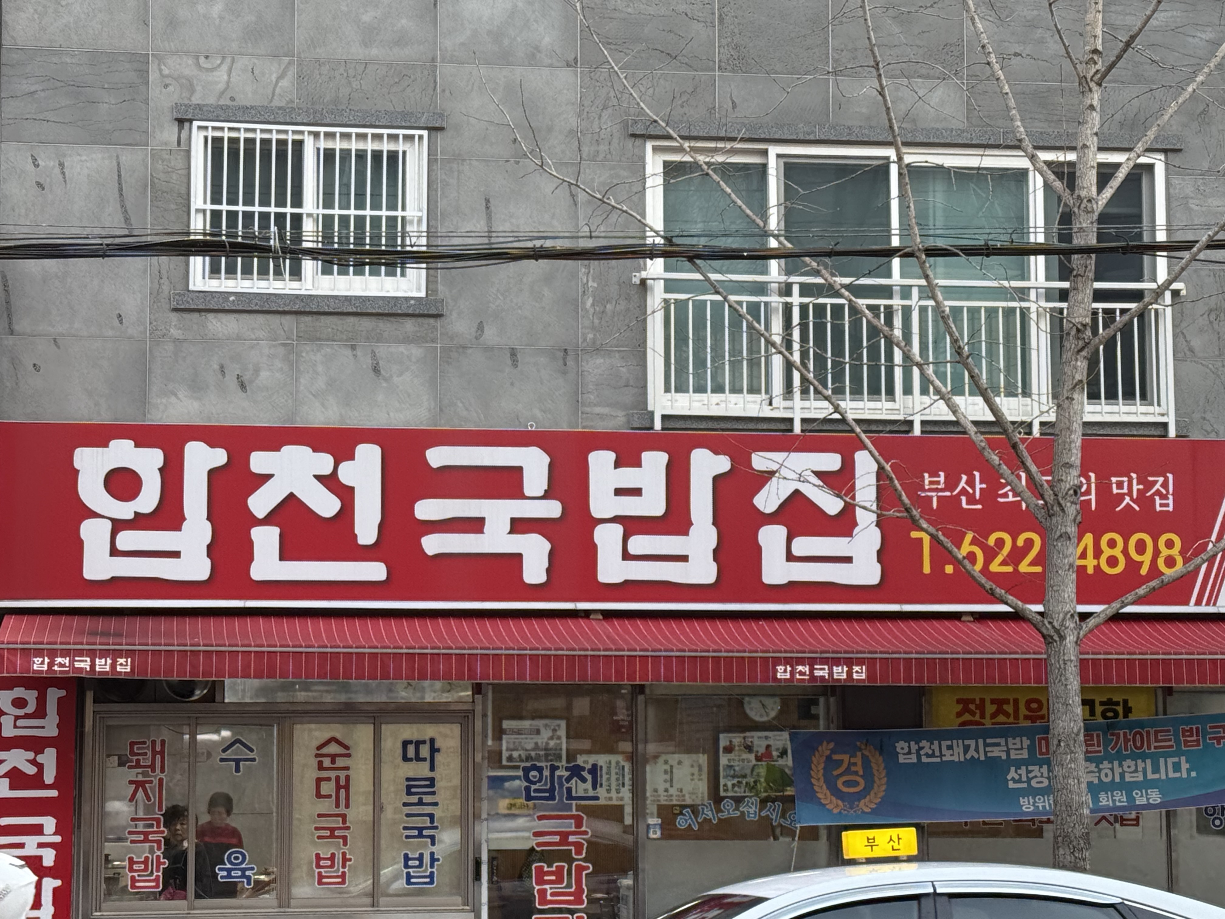 합천국밥집가게 이미지0