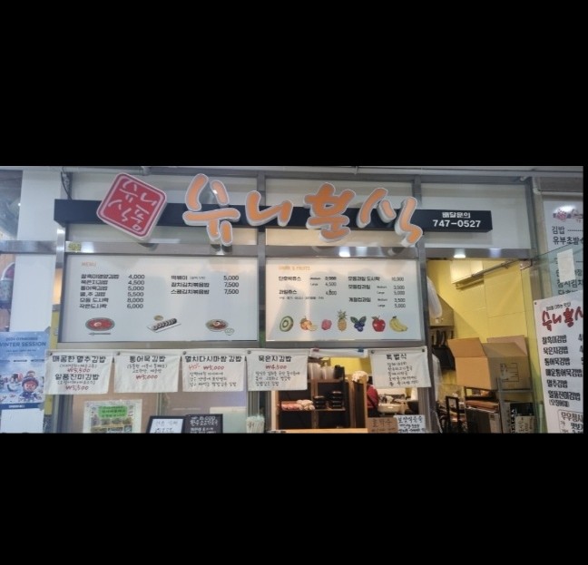 슈니분식가게 이미지0