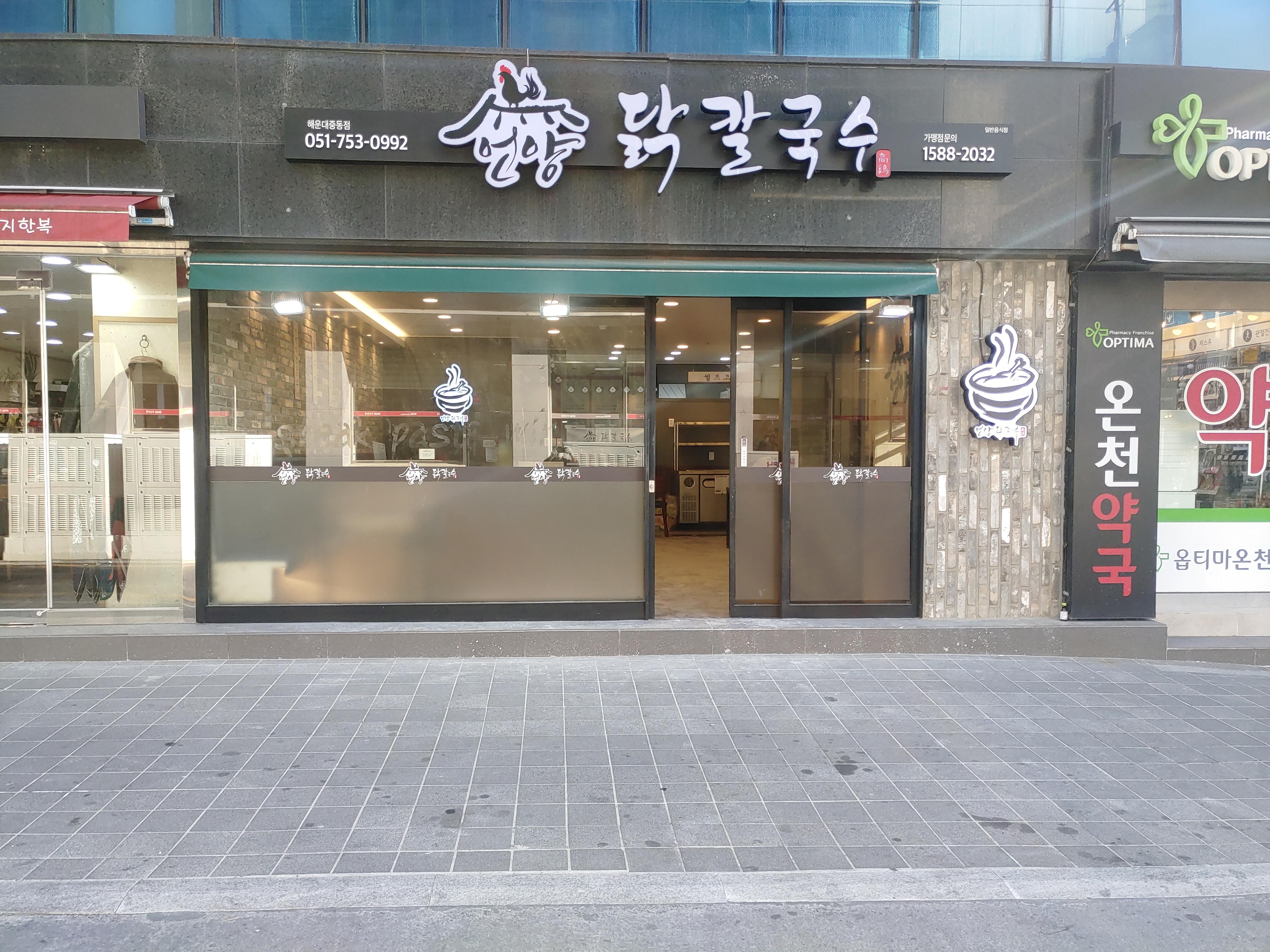 언양닭칼국수가게 이미지0
