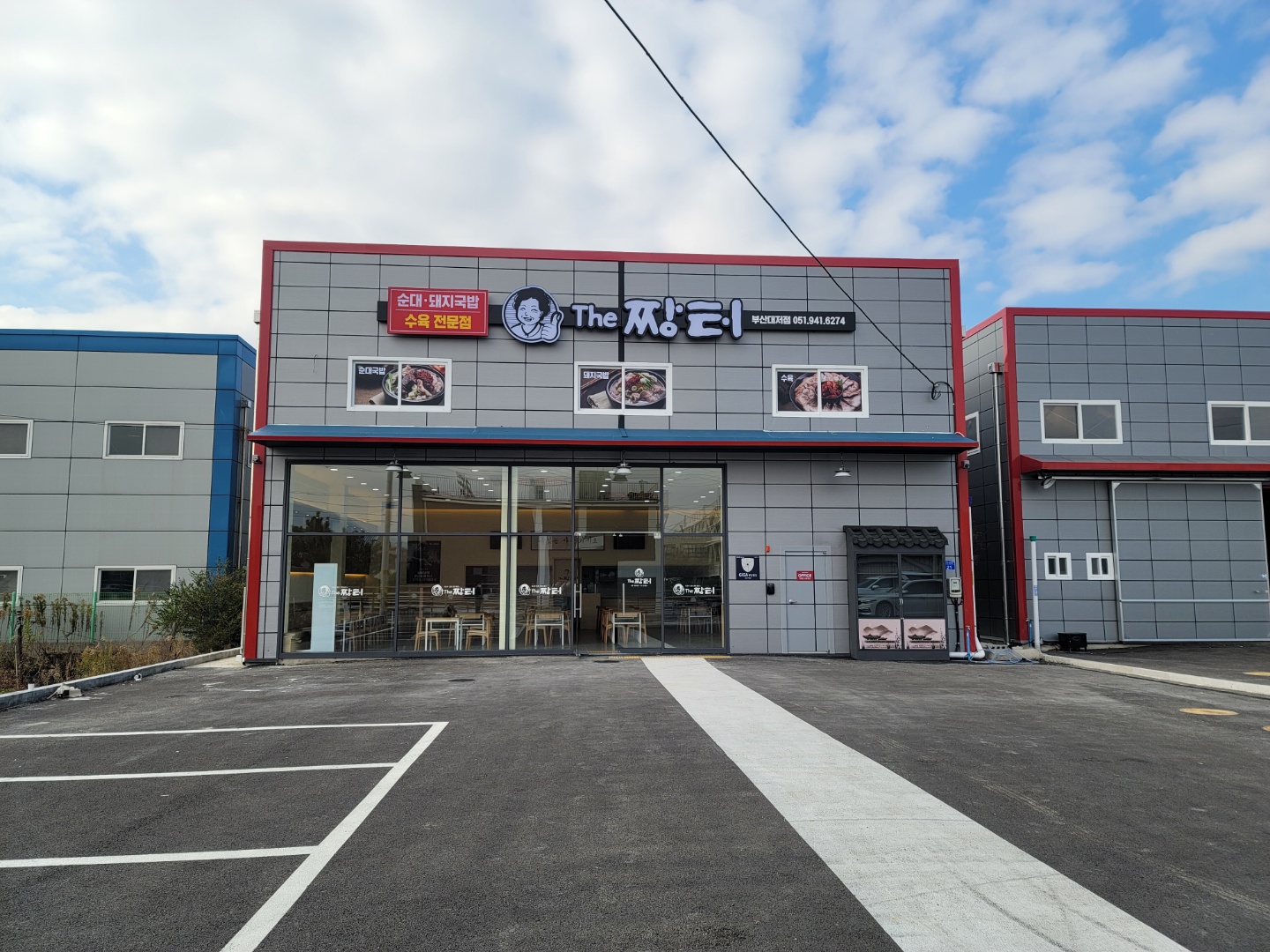 더짱터 부산대저점