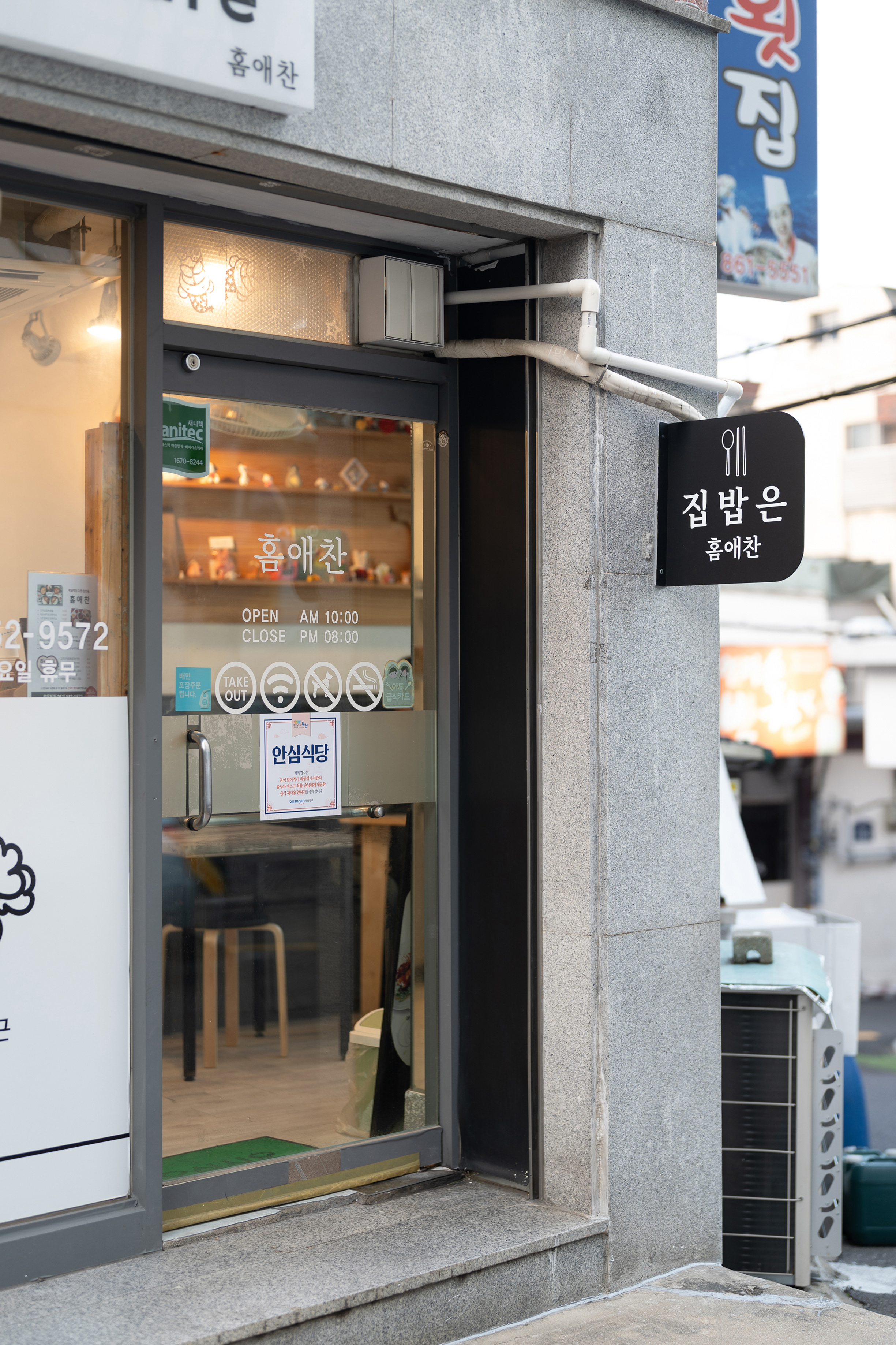 홈애찬 가게 이미지2