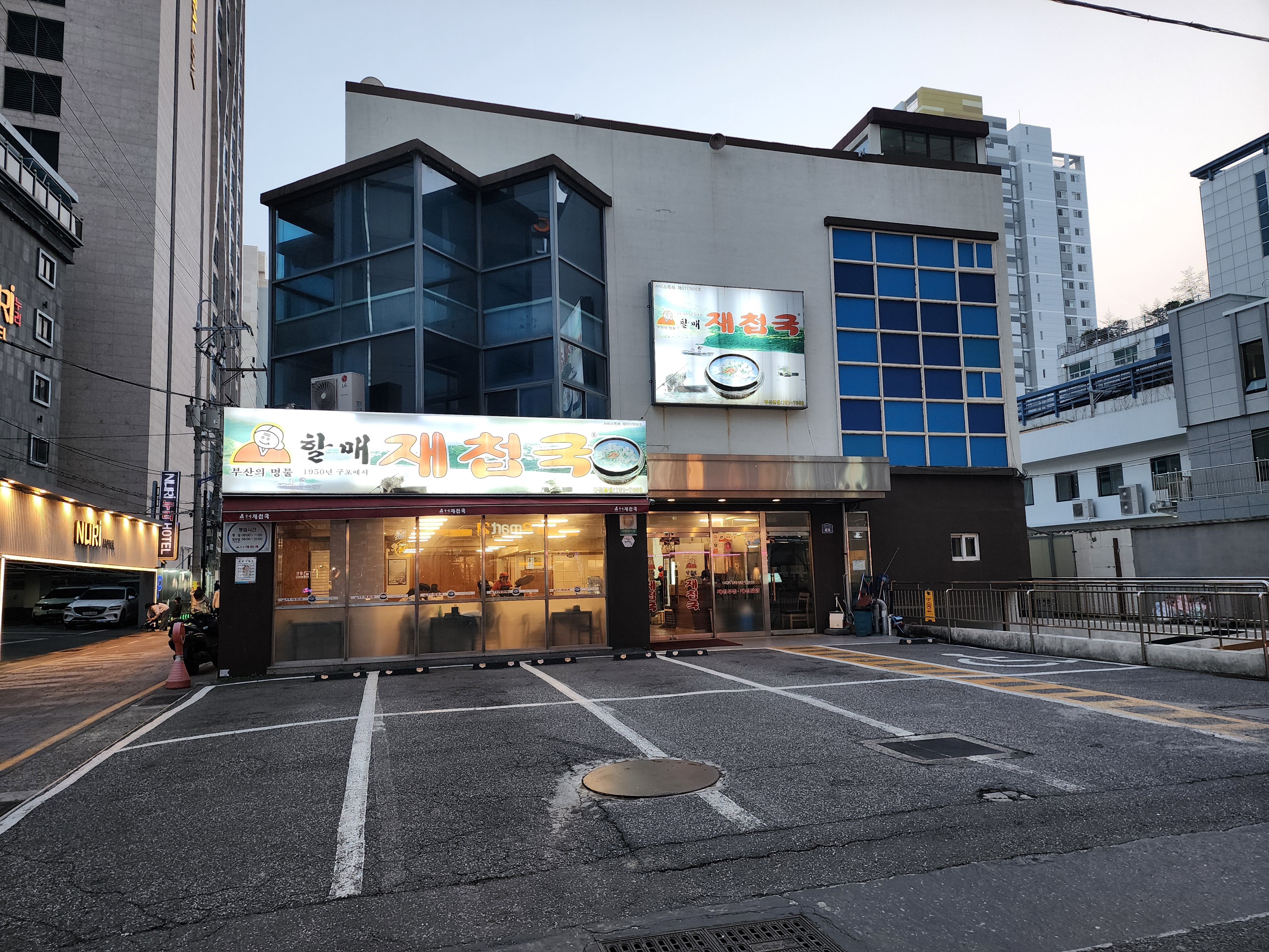 할매재첩국