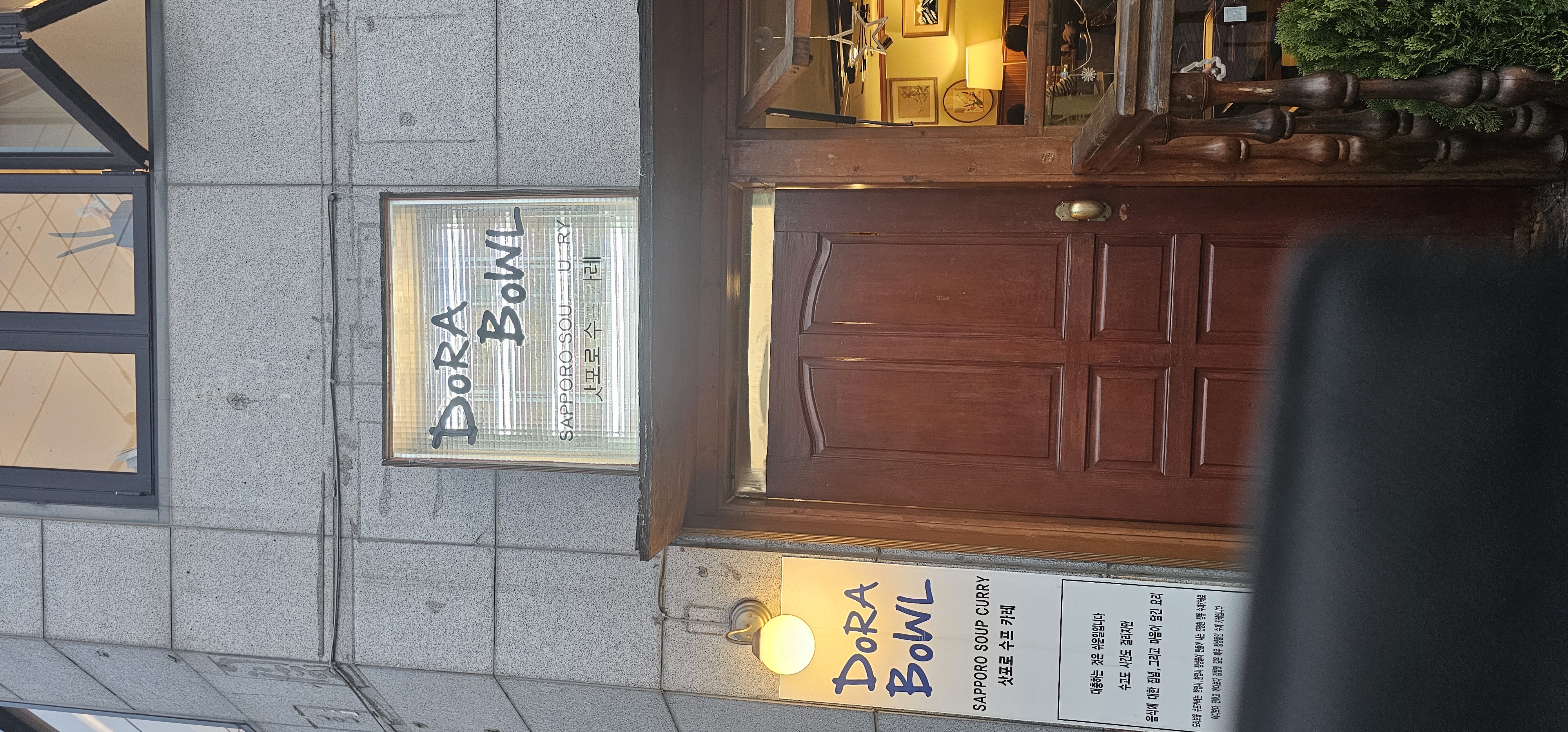 도라보울가게 이미지1