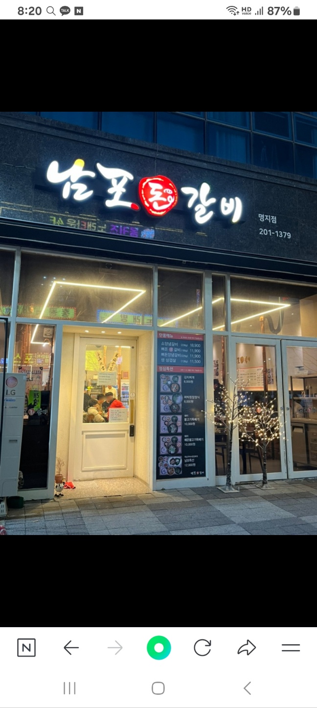 남포돈갈비가게 이미지0