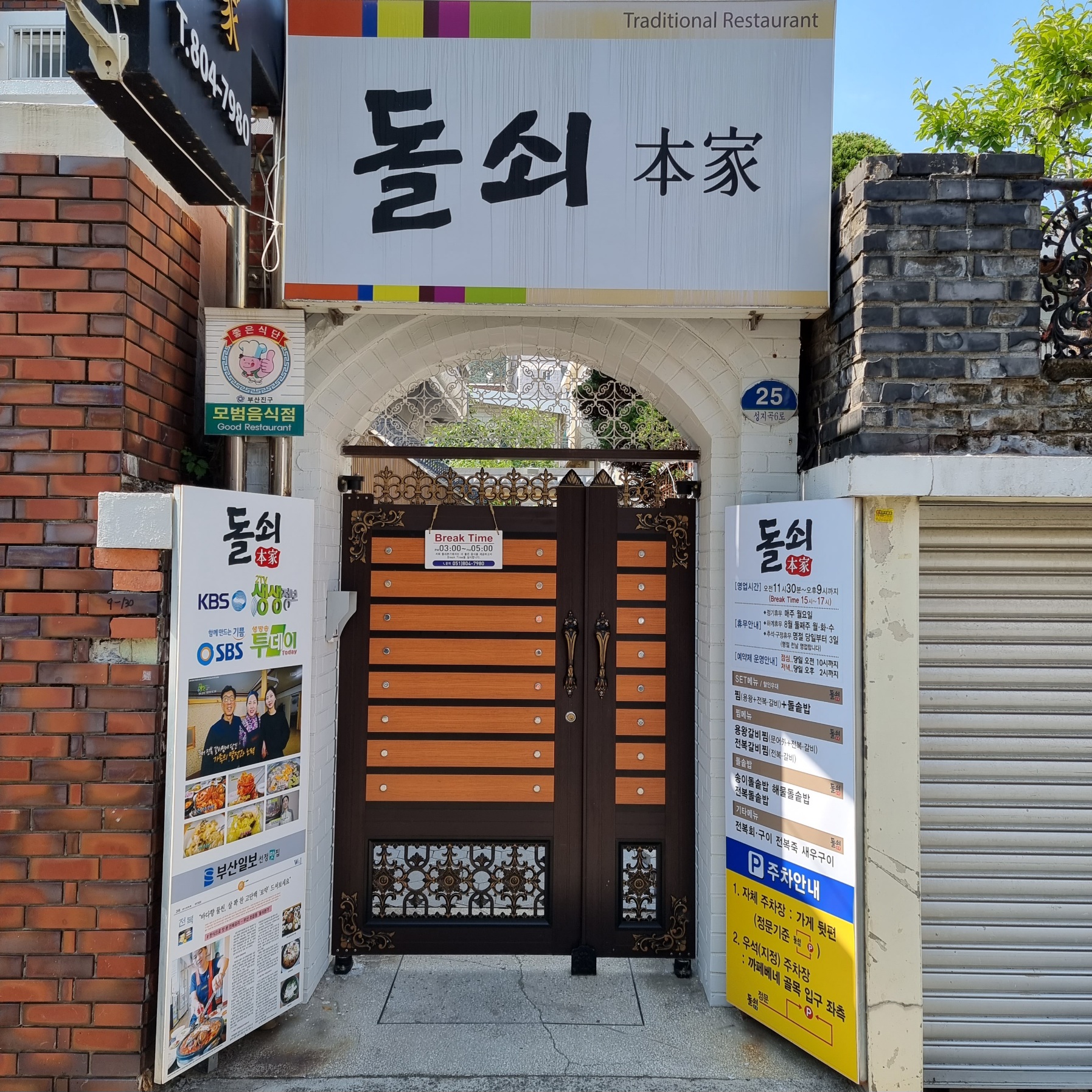 돌쇠본가 가게 이미지0