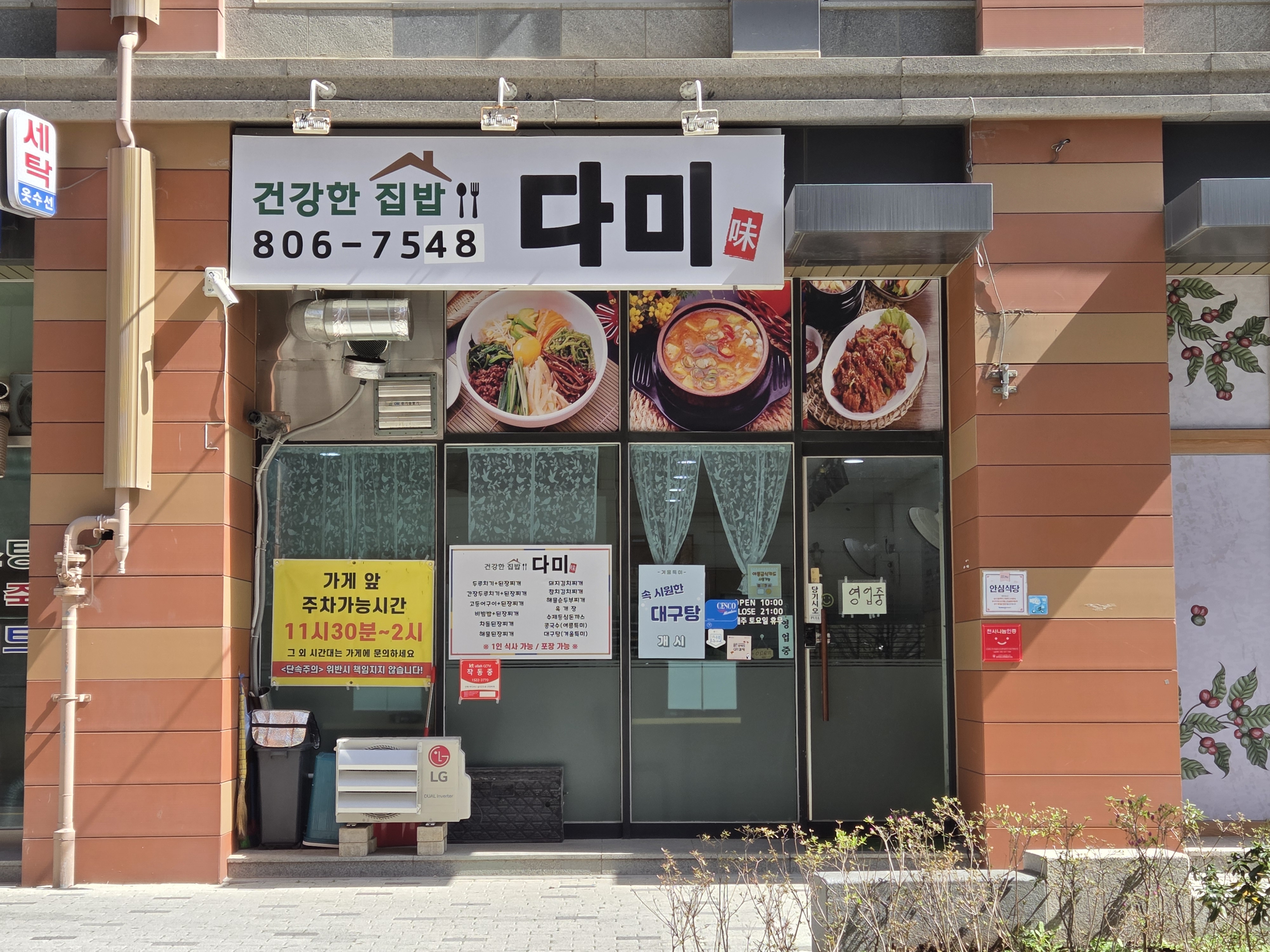 건강한집밥 다미가게 이미지0