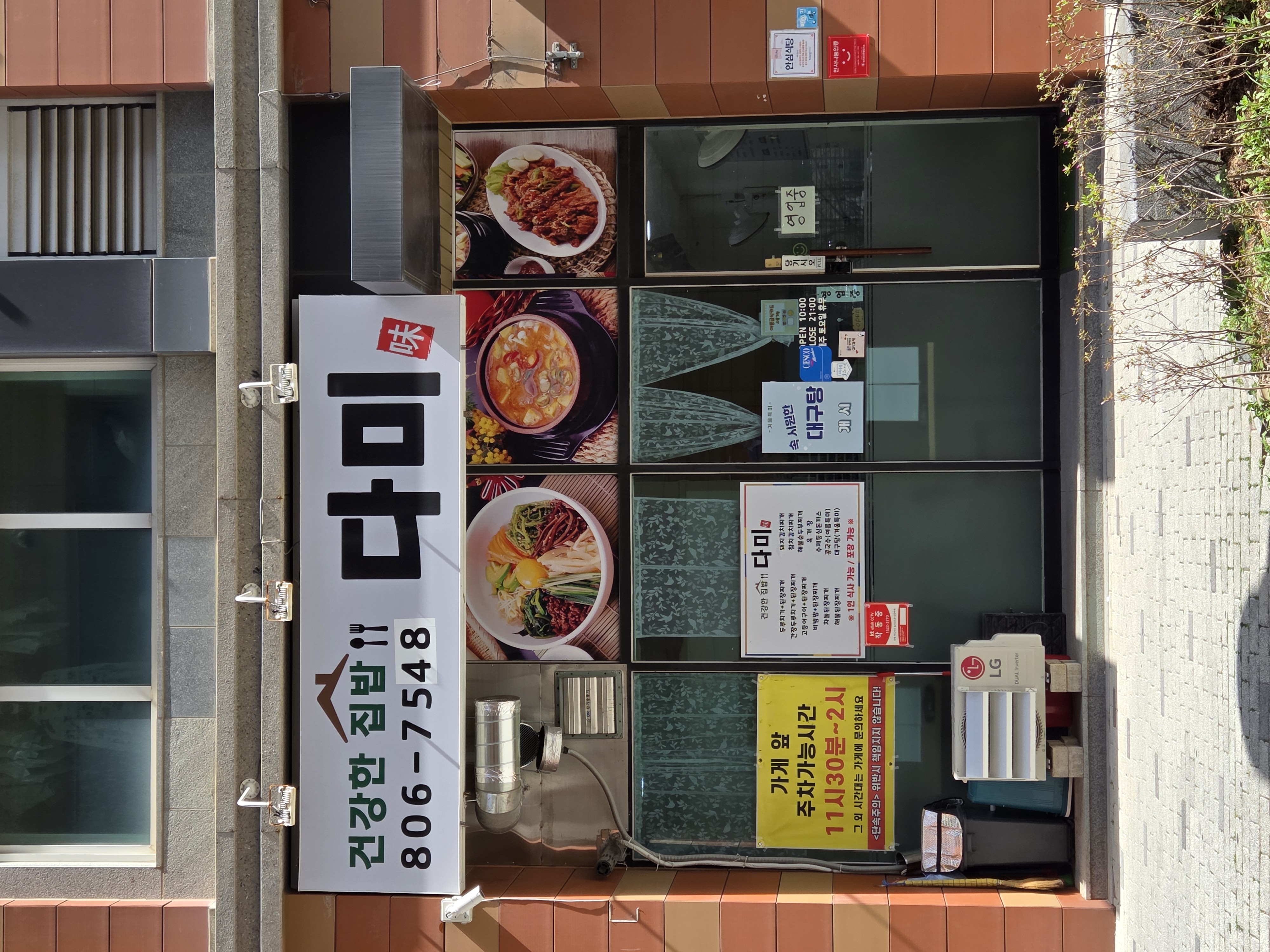 건강한집밥 다미가게 이미지1