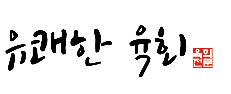 유쾌한육회가게 이미지0