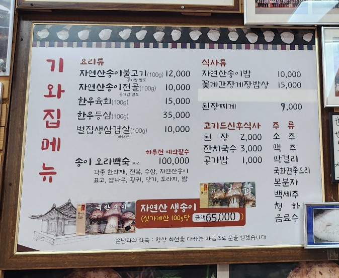 기와집