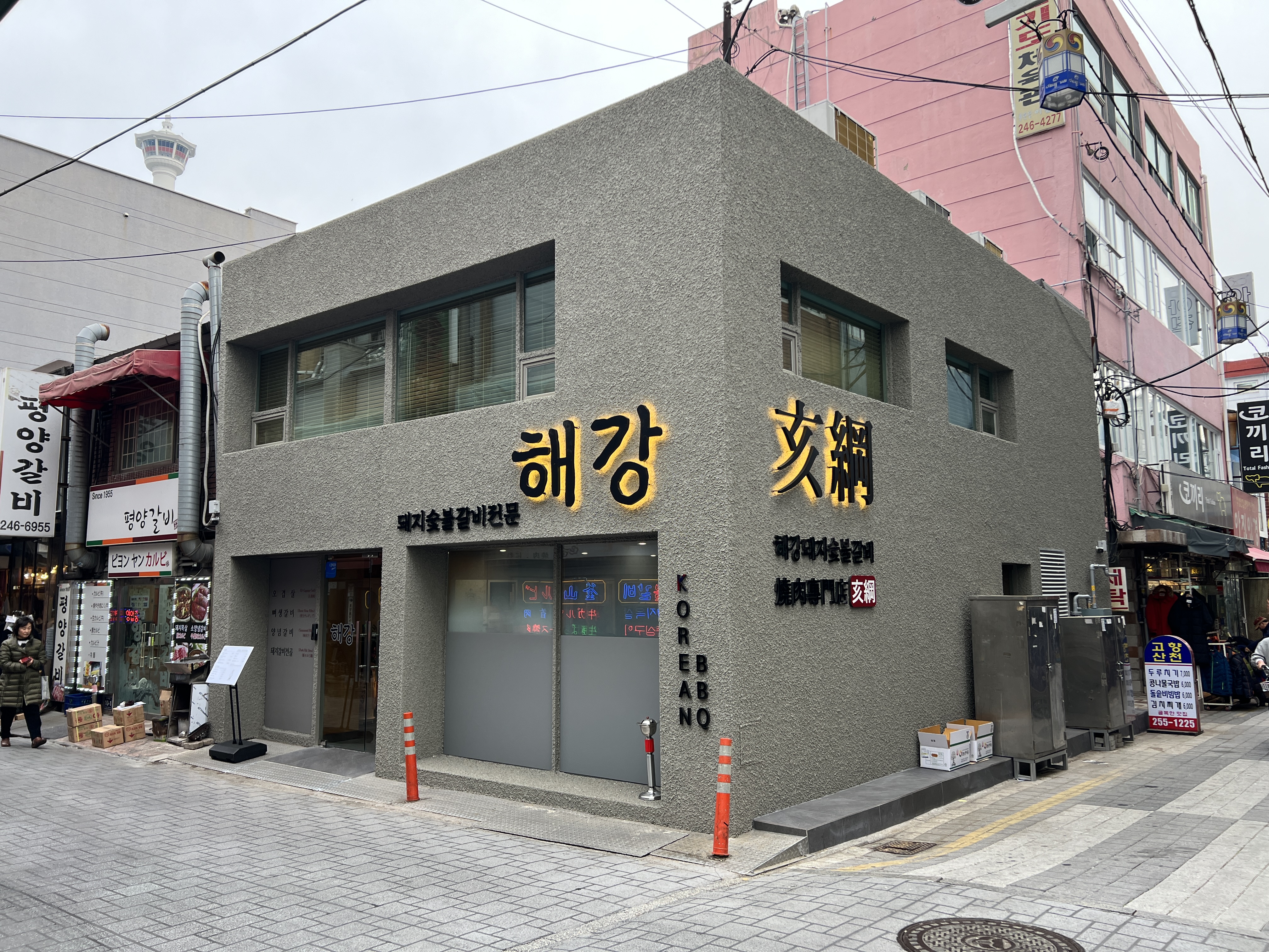 해강숯불갈비