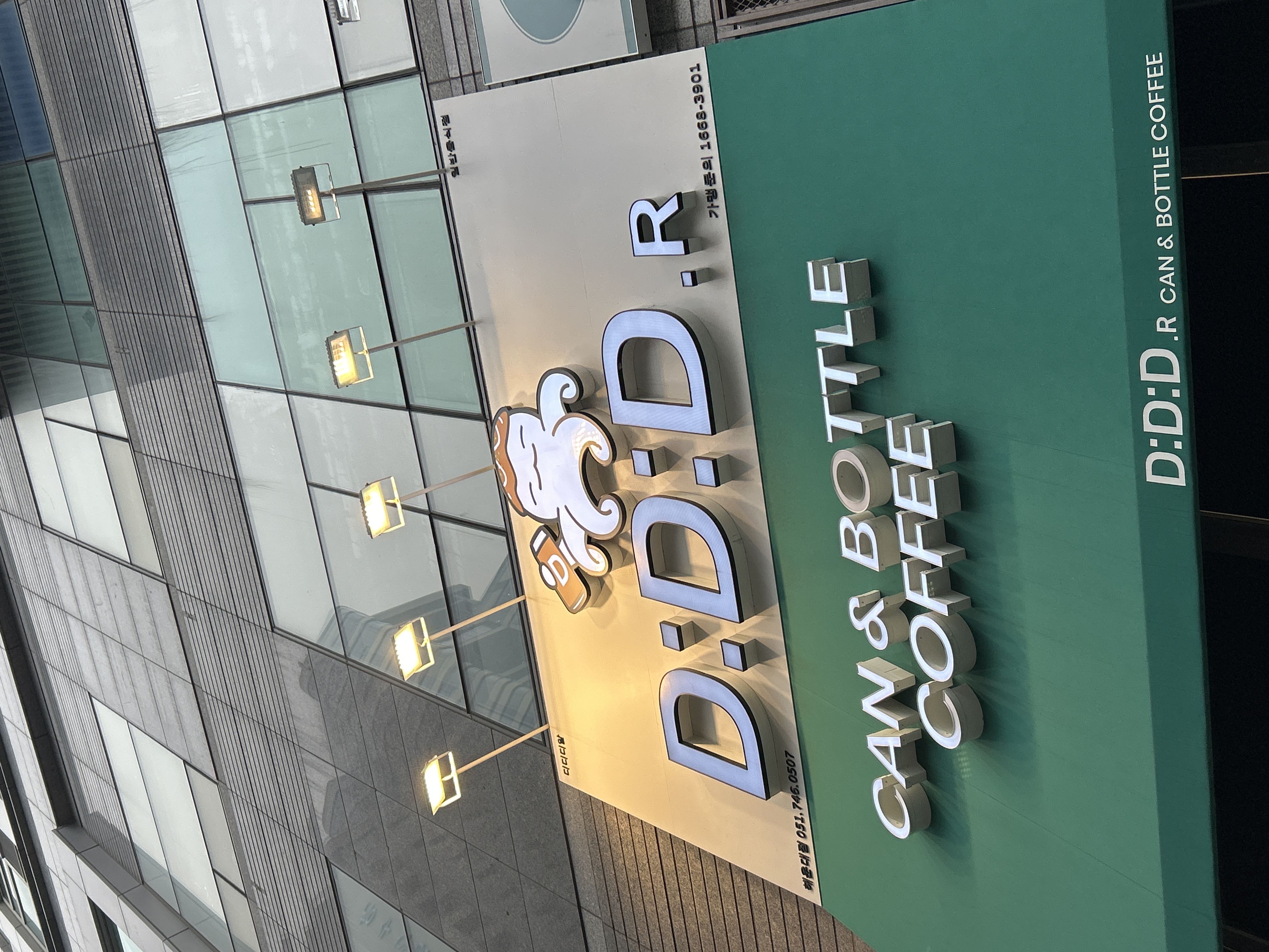 디디디알 캔 앤 보틀 해운대점가게 이미지0