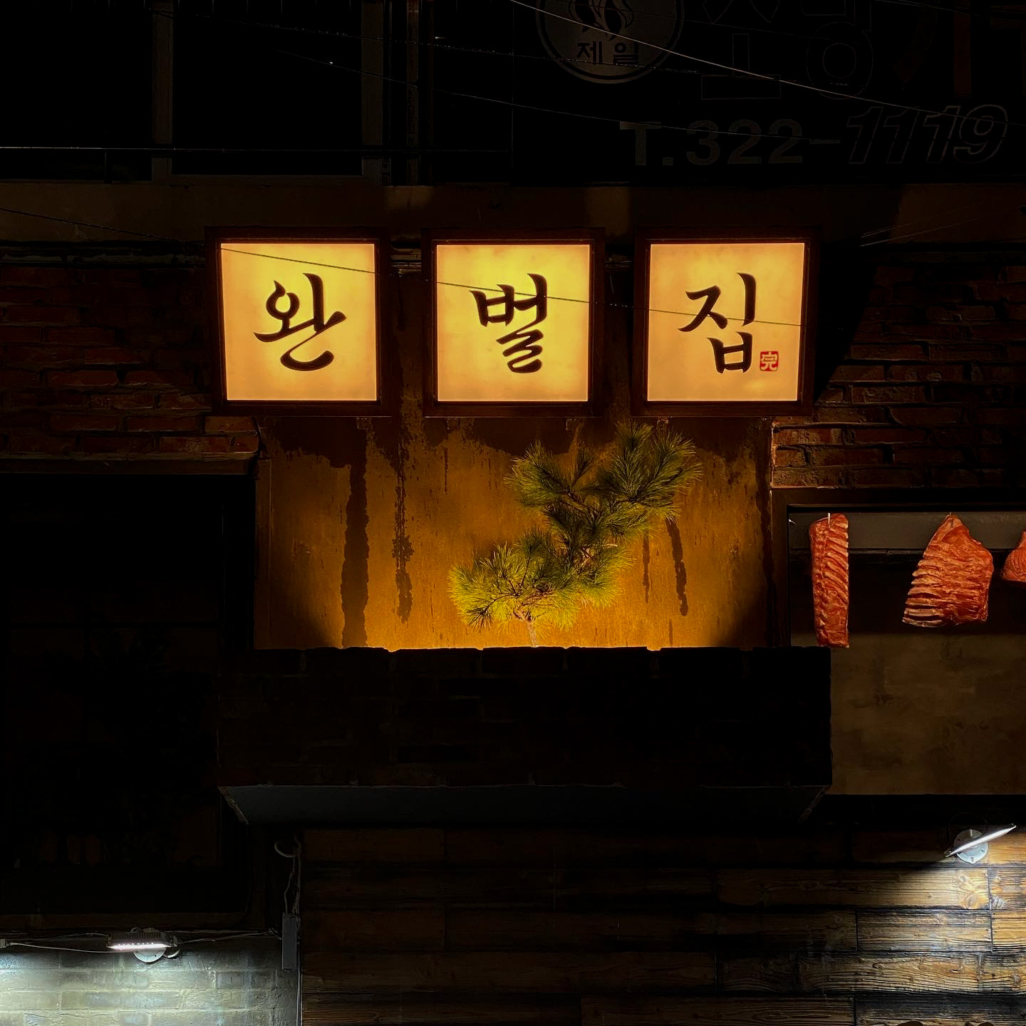 완벌집가게 이미지2