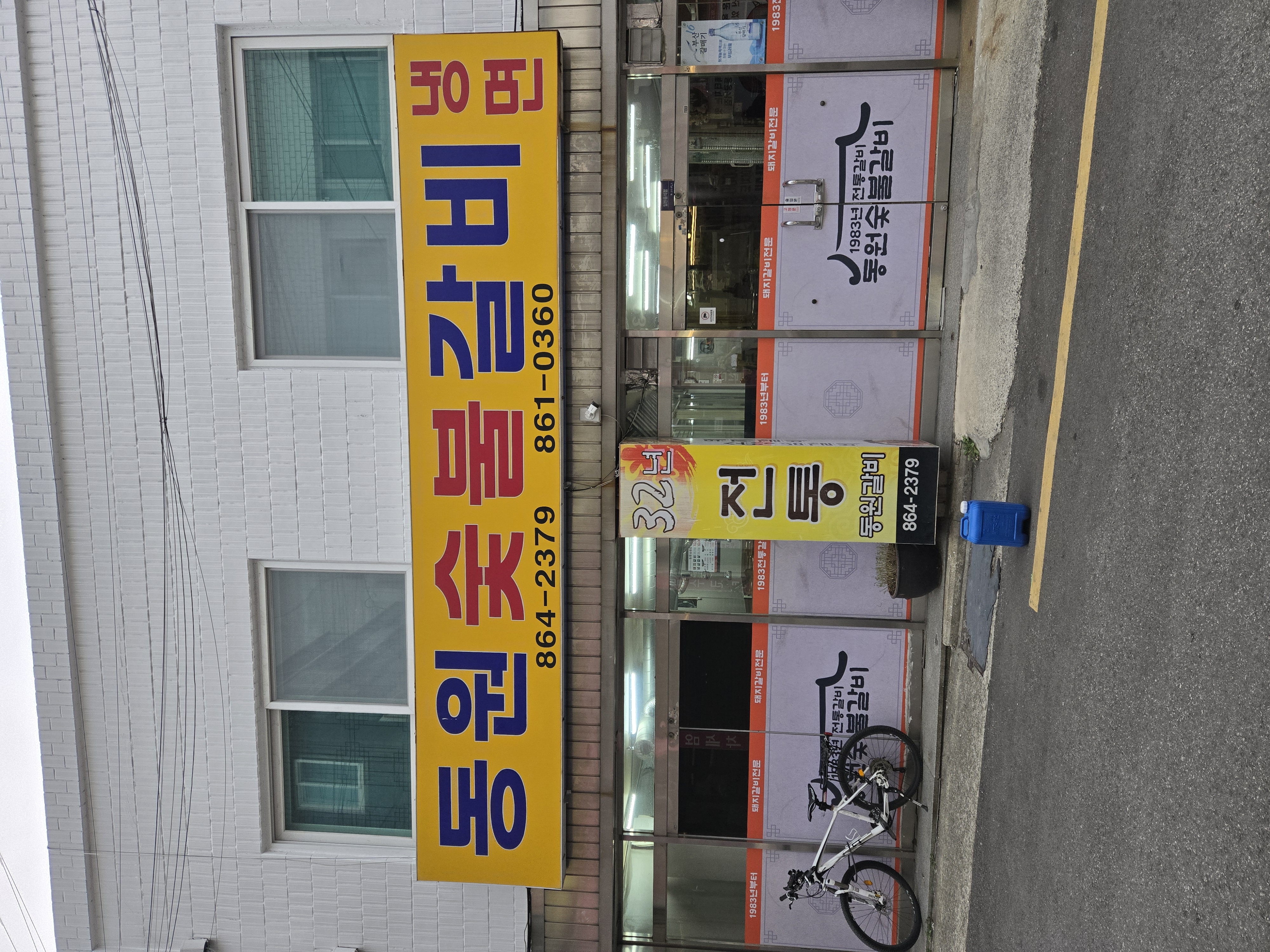 동원숯불갈비