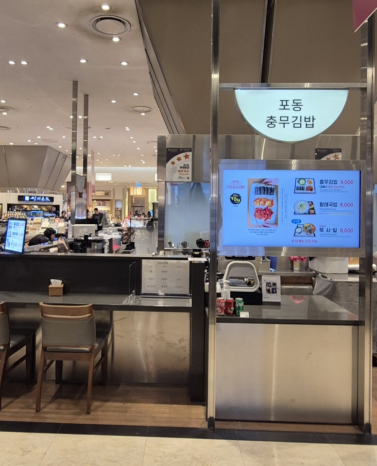 포동충무김밥 가게 이미지0