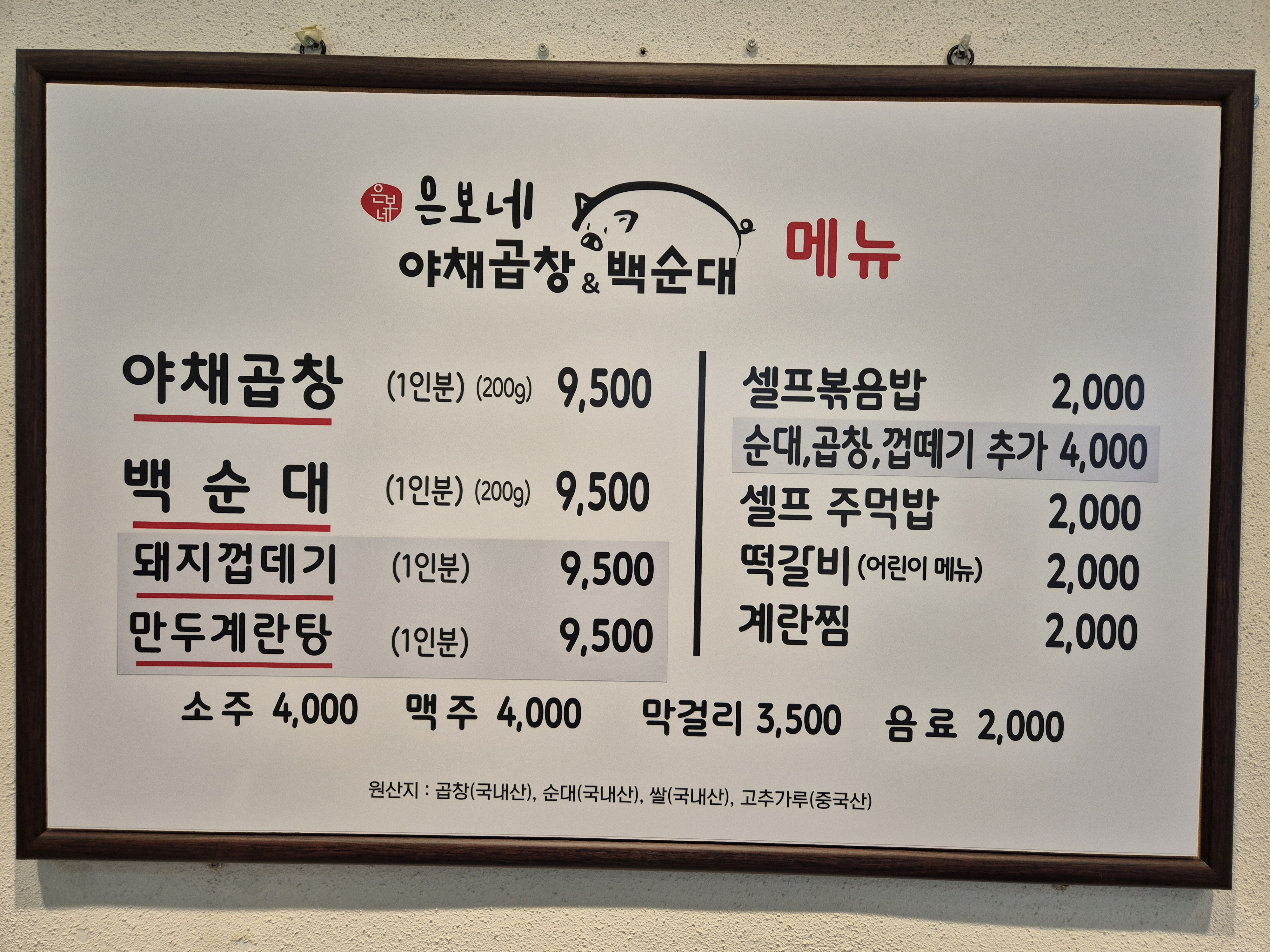 은보네 야채곱창&백순대가게 이미지3