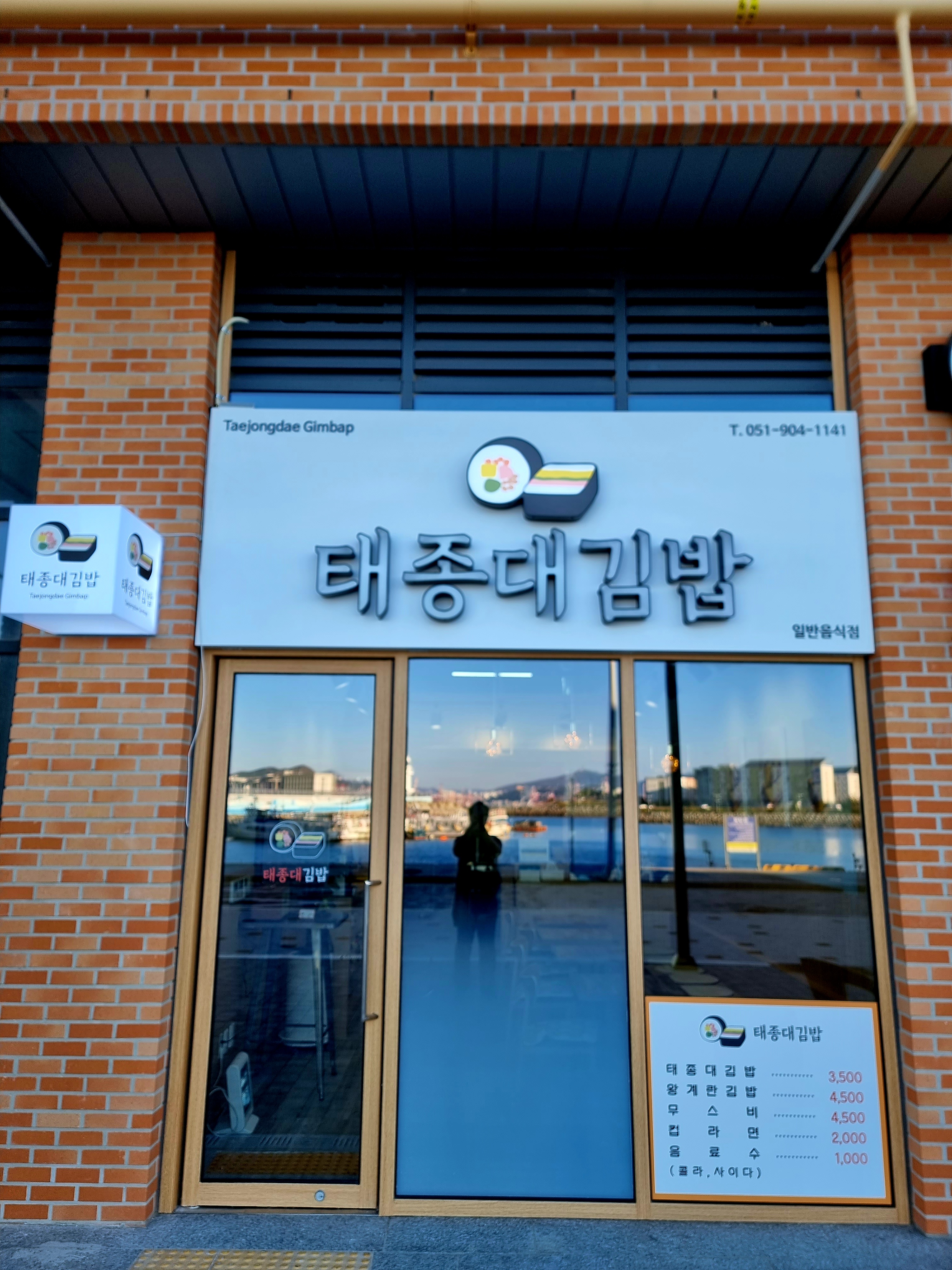 태종대김밥가게 이미지0