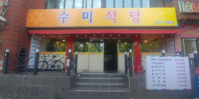 수미식당가게 이미지0
