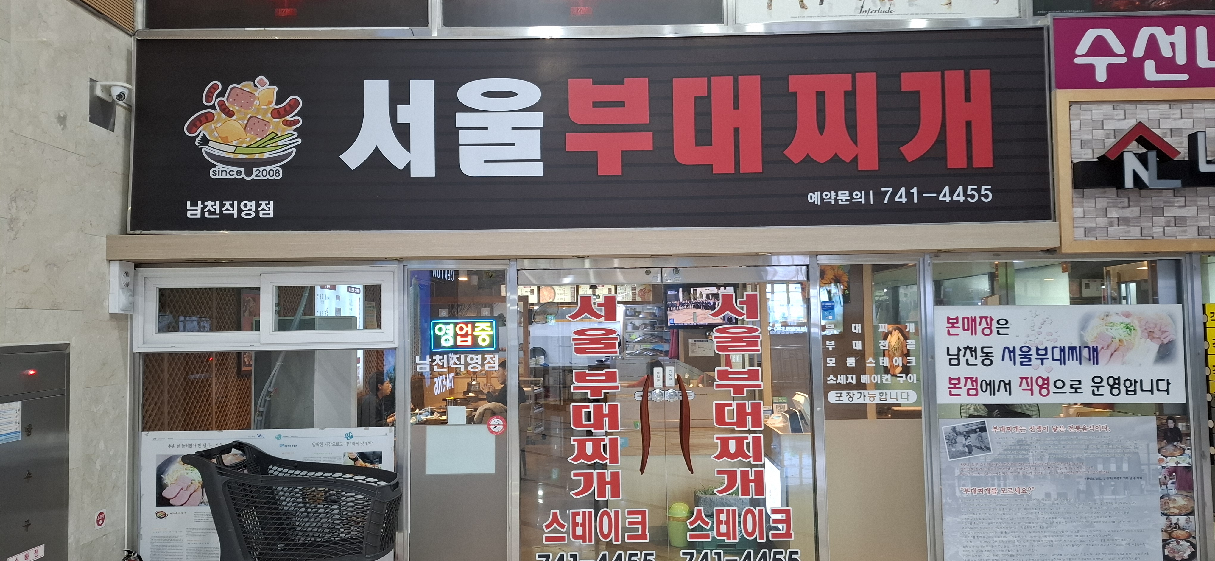 서울부대찌개 가게 이미지0