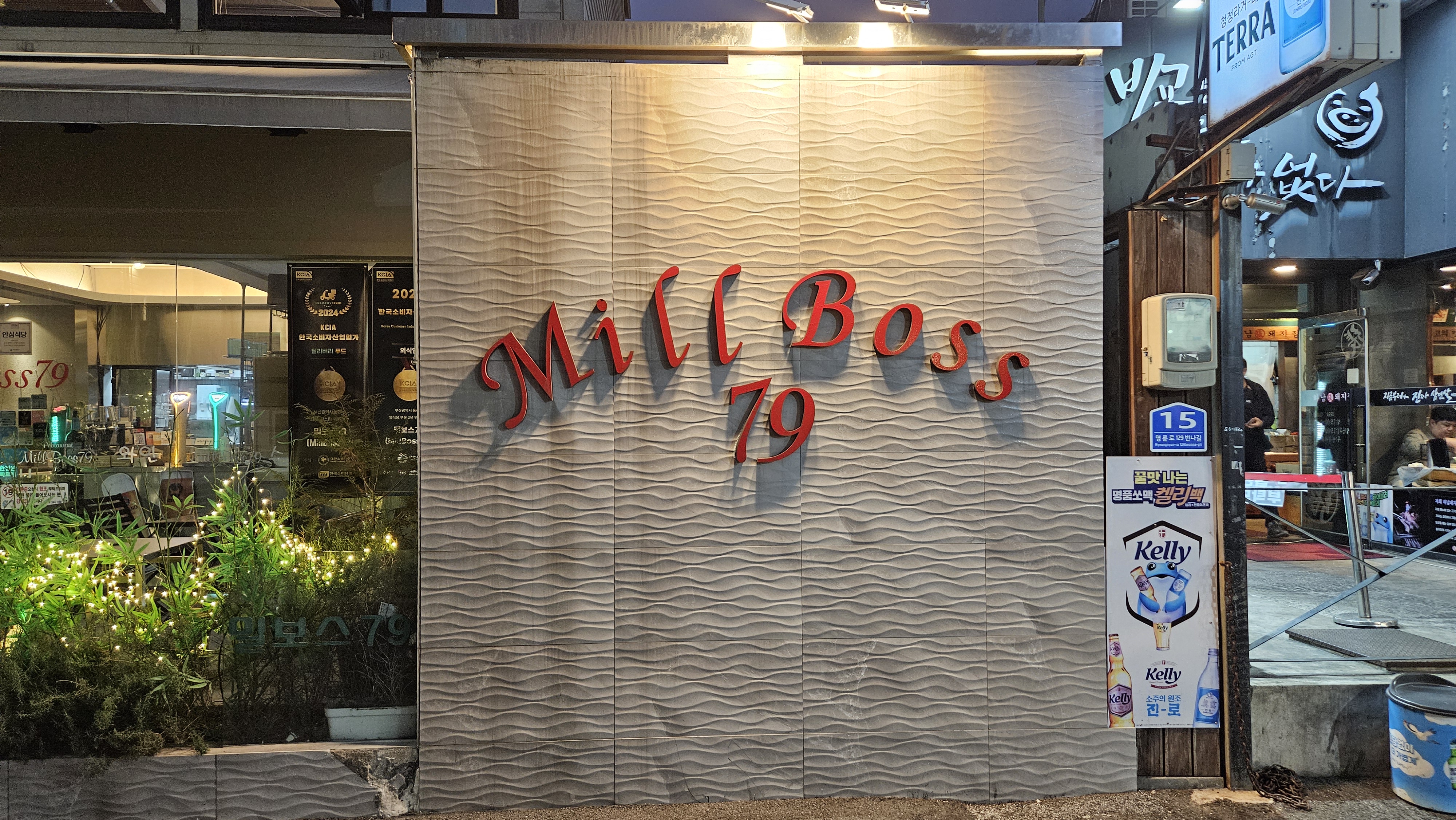 밀대장79가게 이미지2
