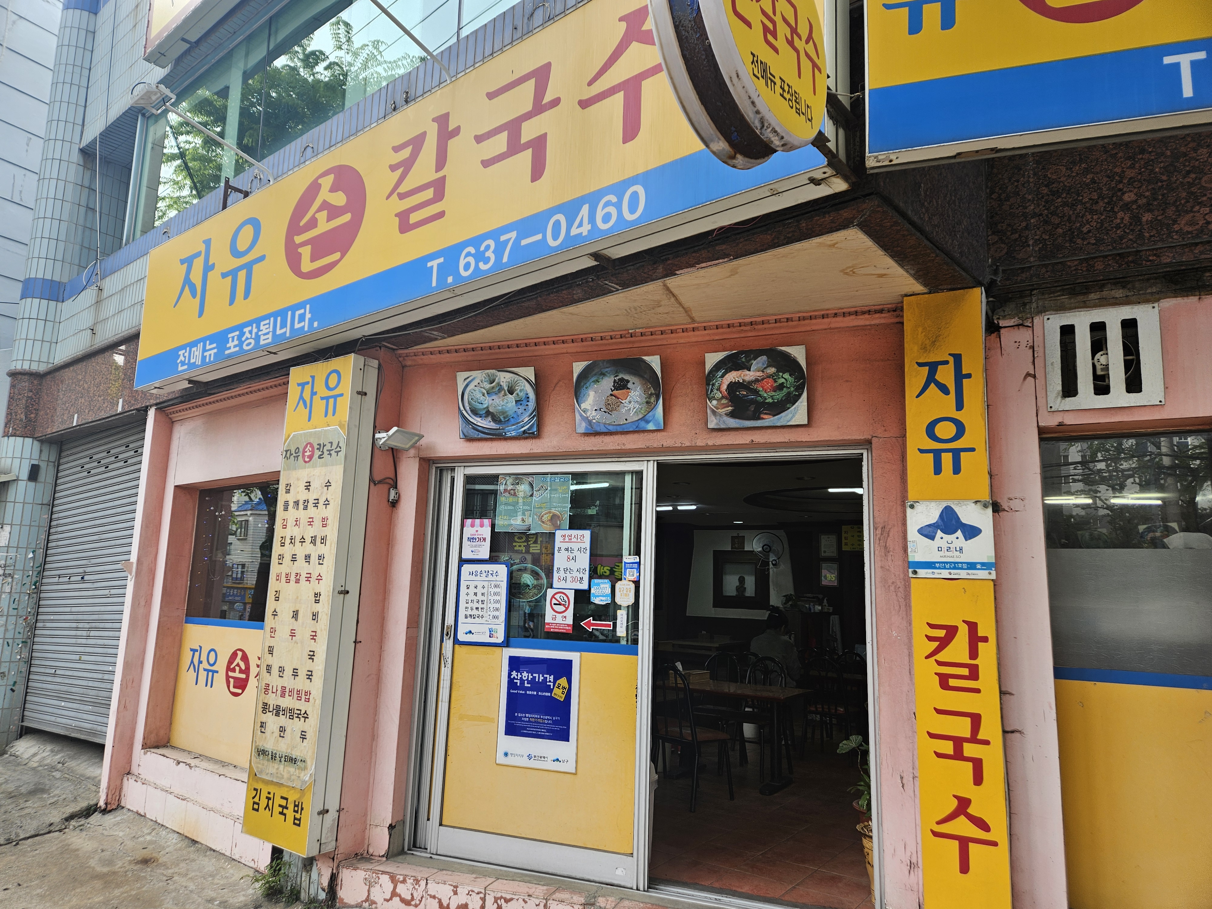 자유손칼국수가게 이미지0