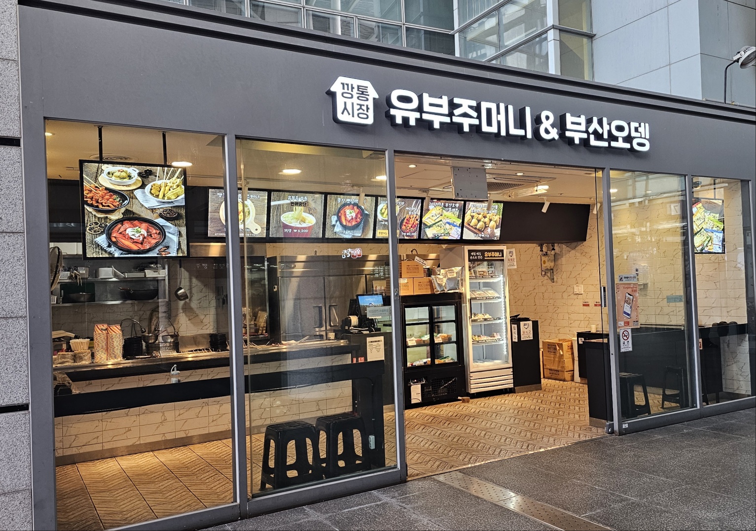 깡통시장 유부주머니&부산오뎅가게 이미지0