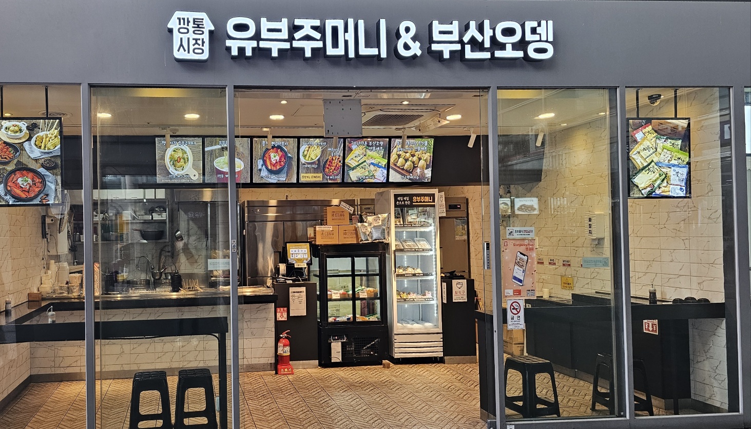 깡통시장 유부주머니&부산오뎅가게 이미지2