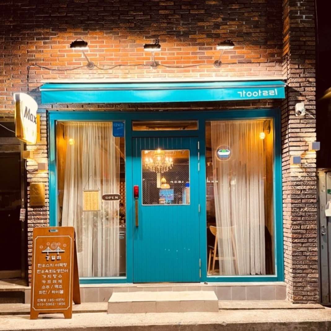강알리가게 이미지2