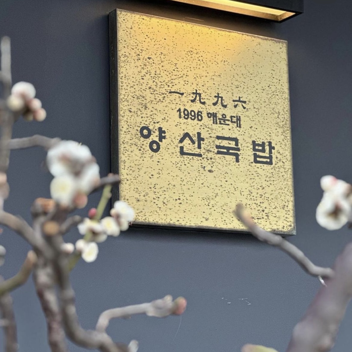 양산국밥가게 이미지0