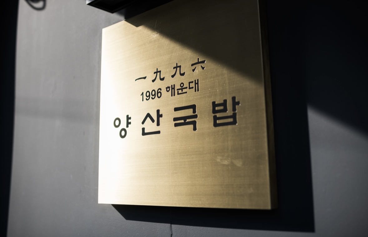 양산국밥가게 이미지2