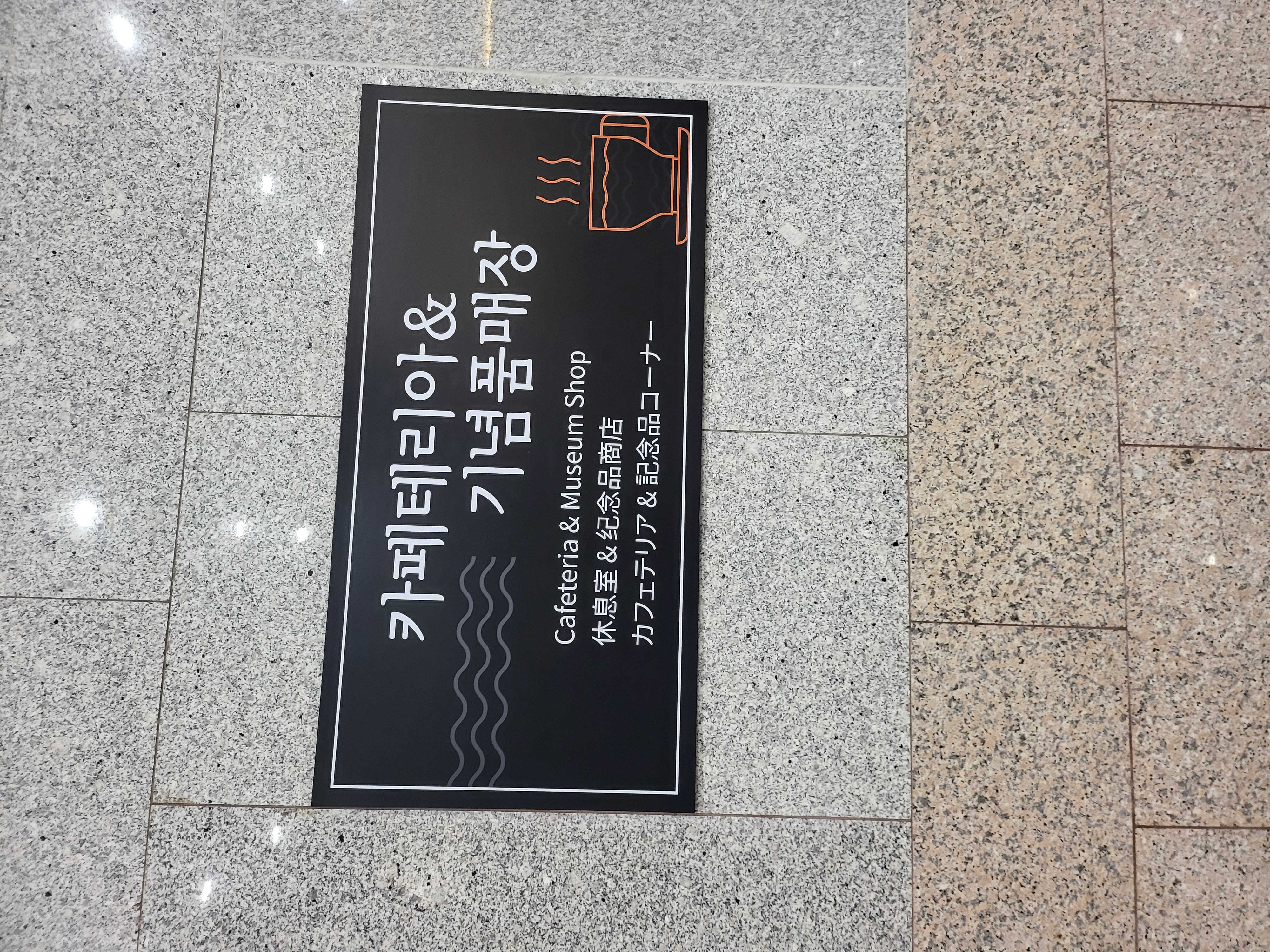 카페테리아(부산박물관)가게 이미지2