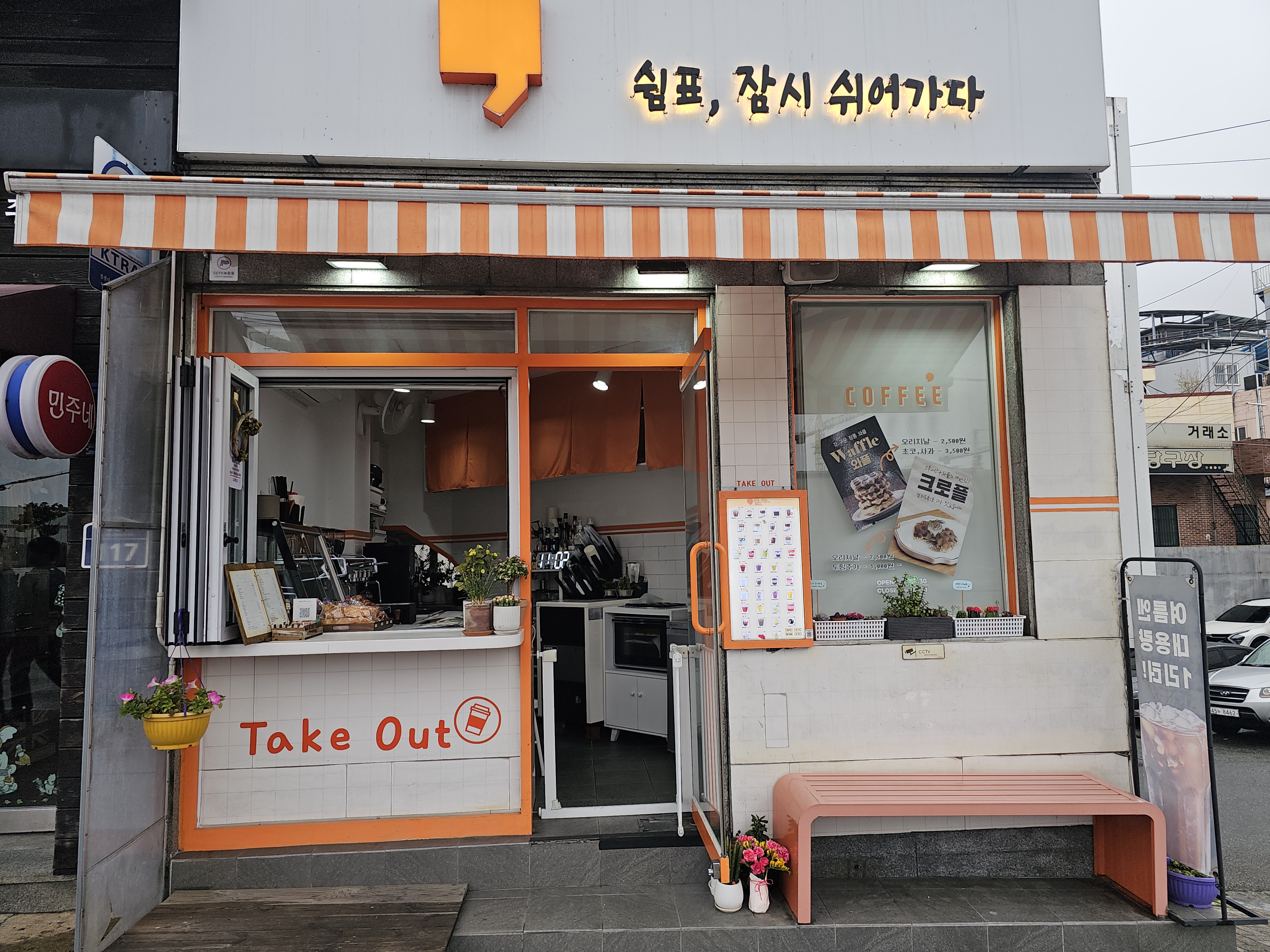 쉼표카페