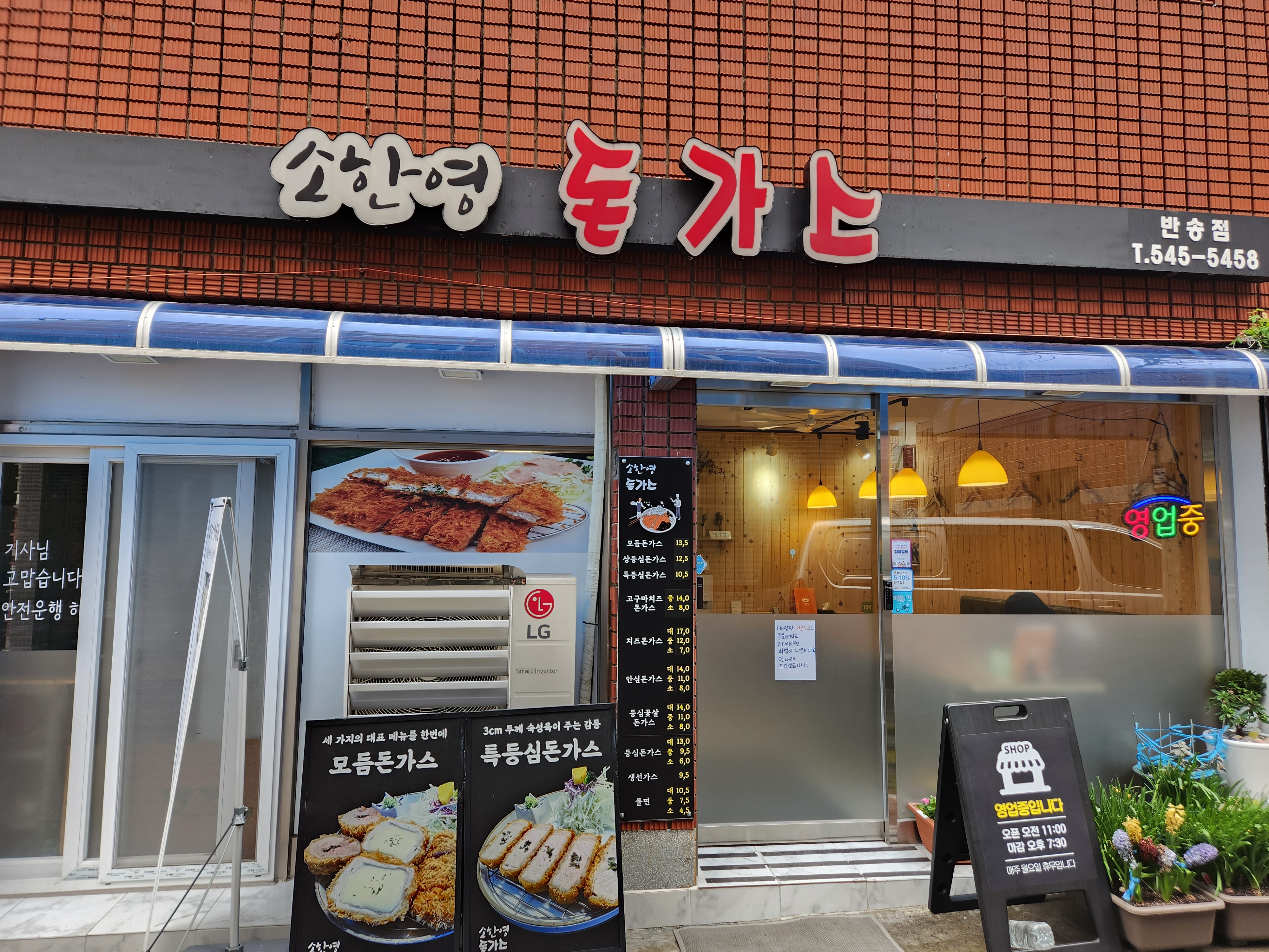 한영돈가스가게 이미지0
