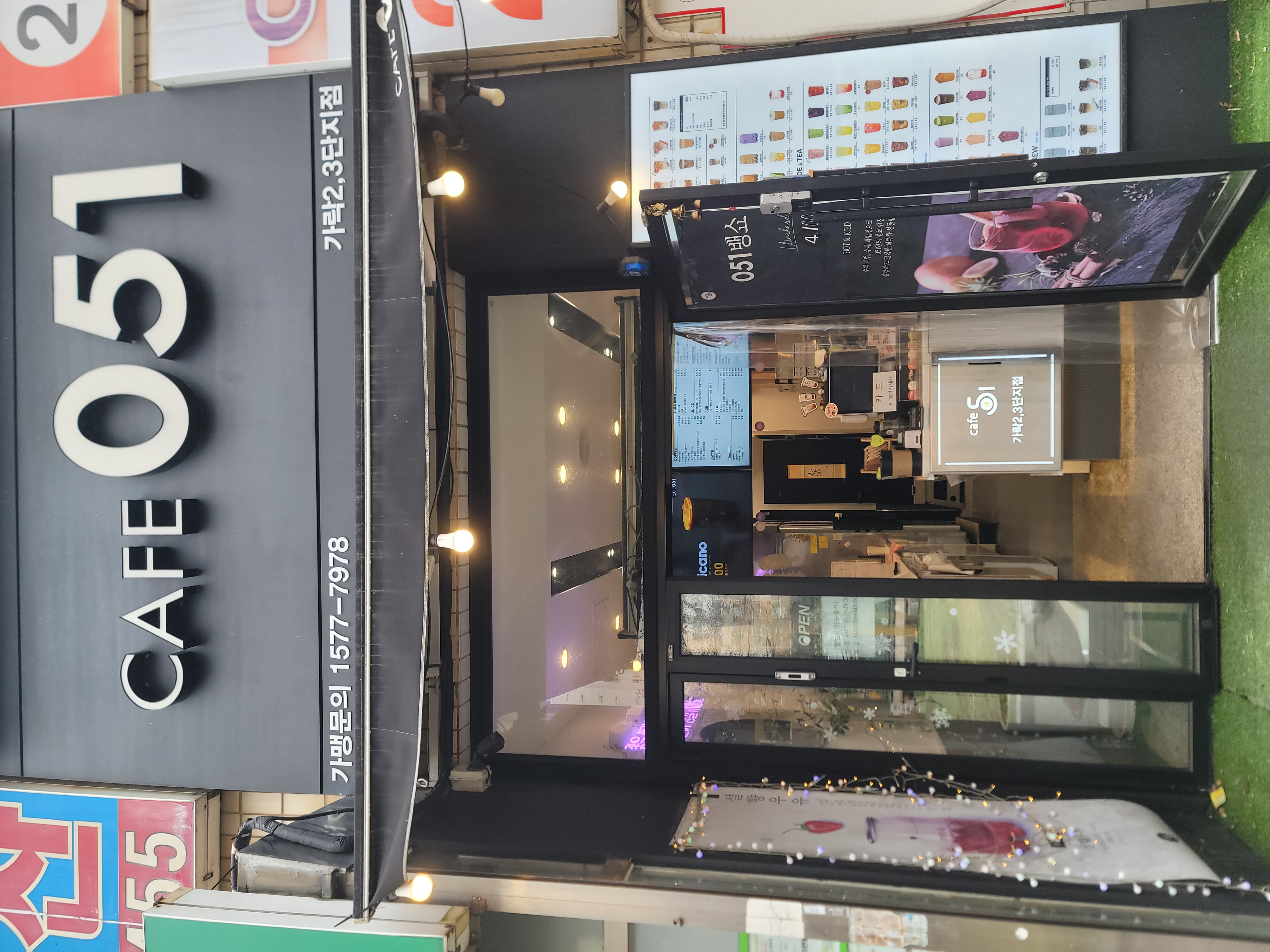 카페051가락2,3단지점가게 이미지0