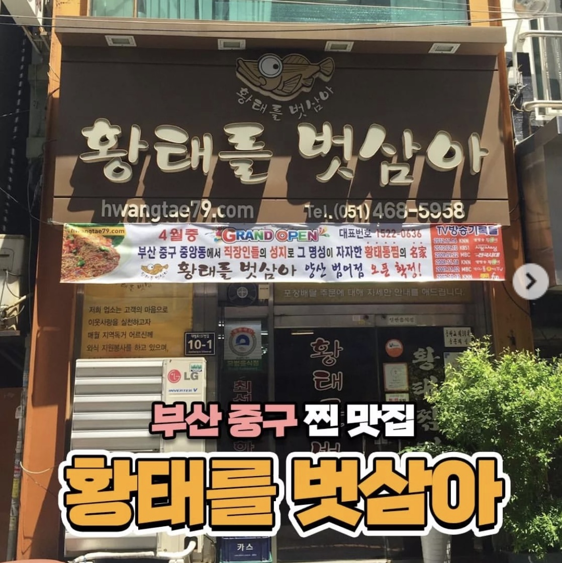 황태를 벗삼아가게 이미지0
