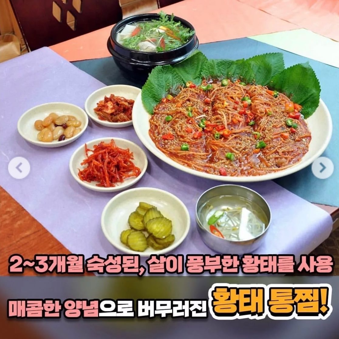 황태를 벗삼아가게 이미지2