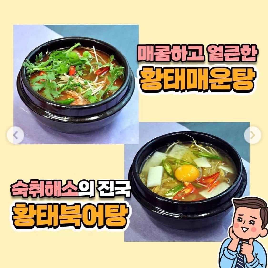 황태를 벗삼아가게 이미지3