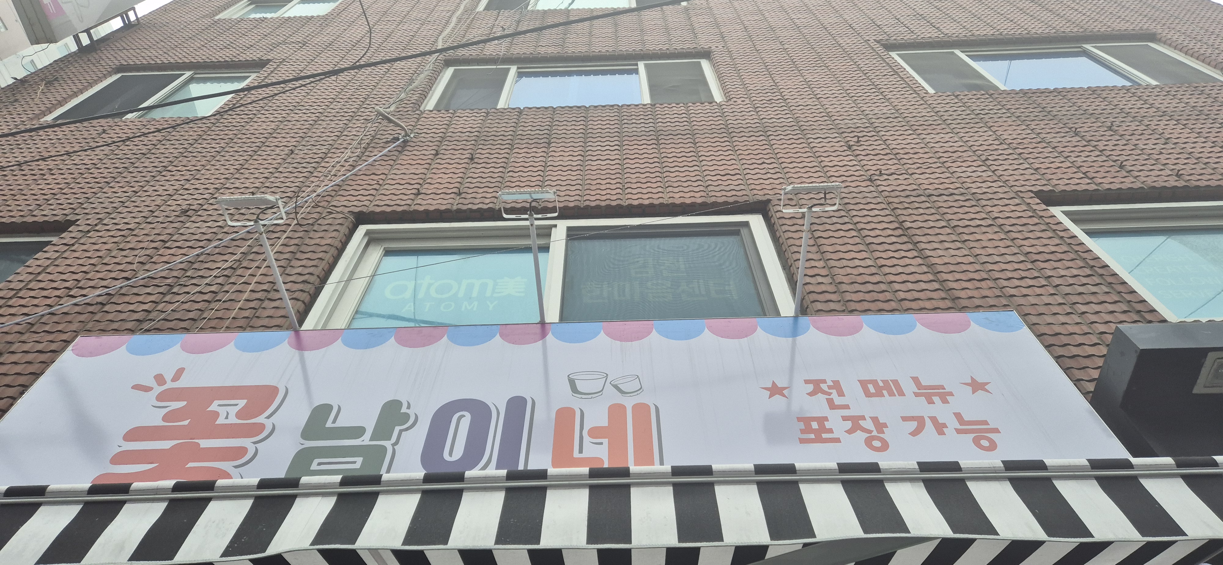 꽃남이네