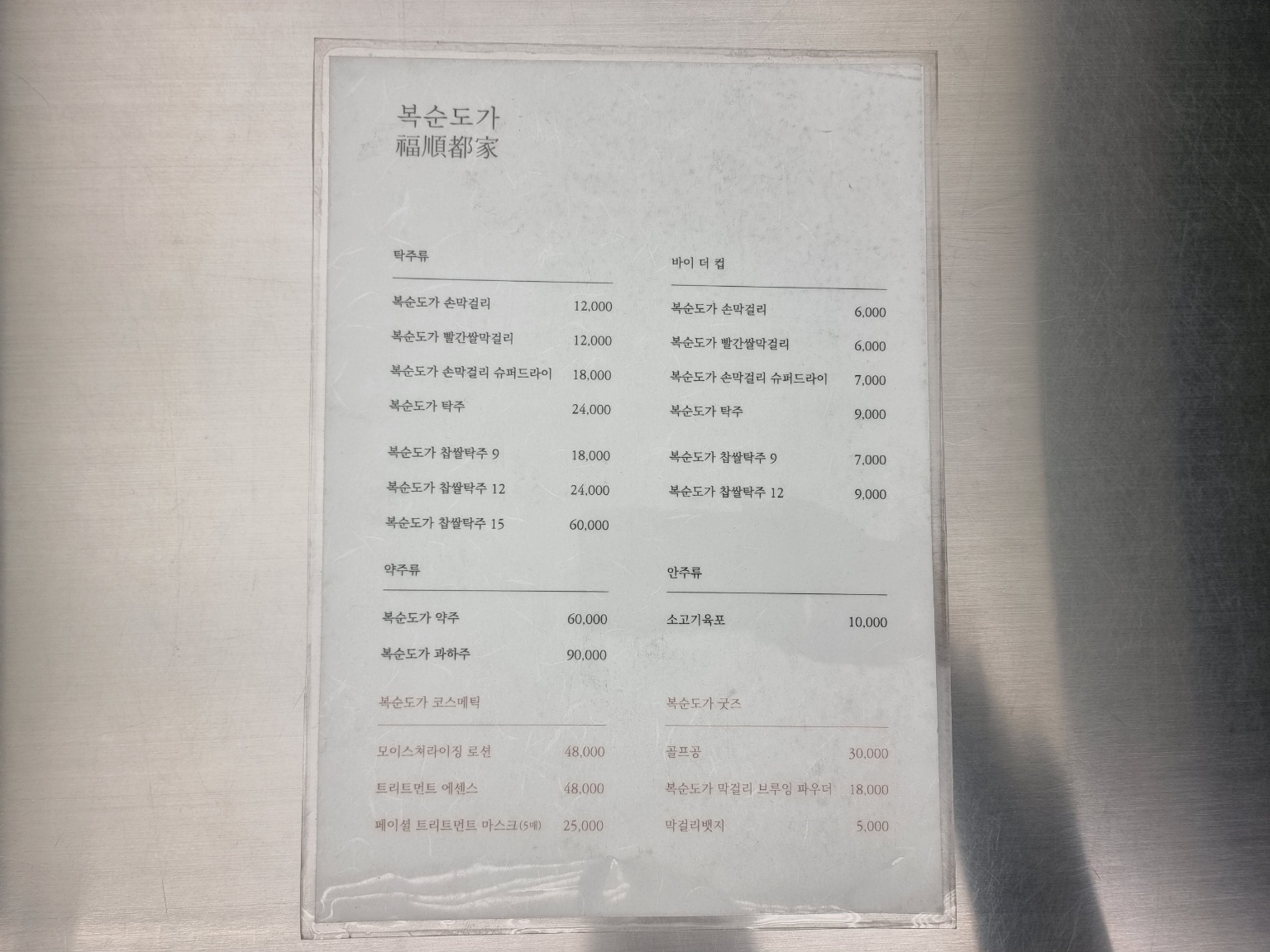 복순도가 부산역 1층가게 이미지2