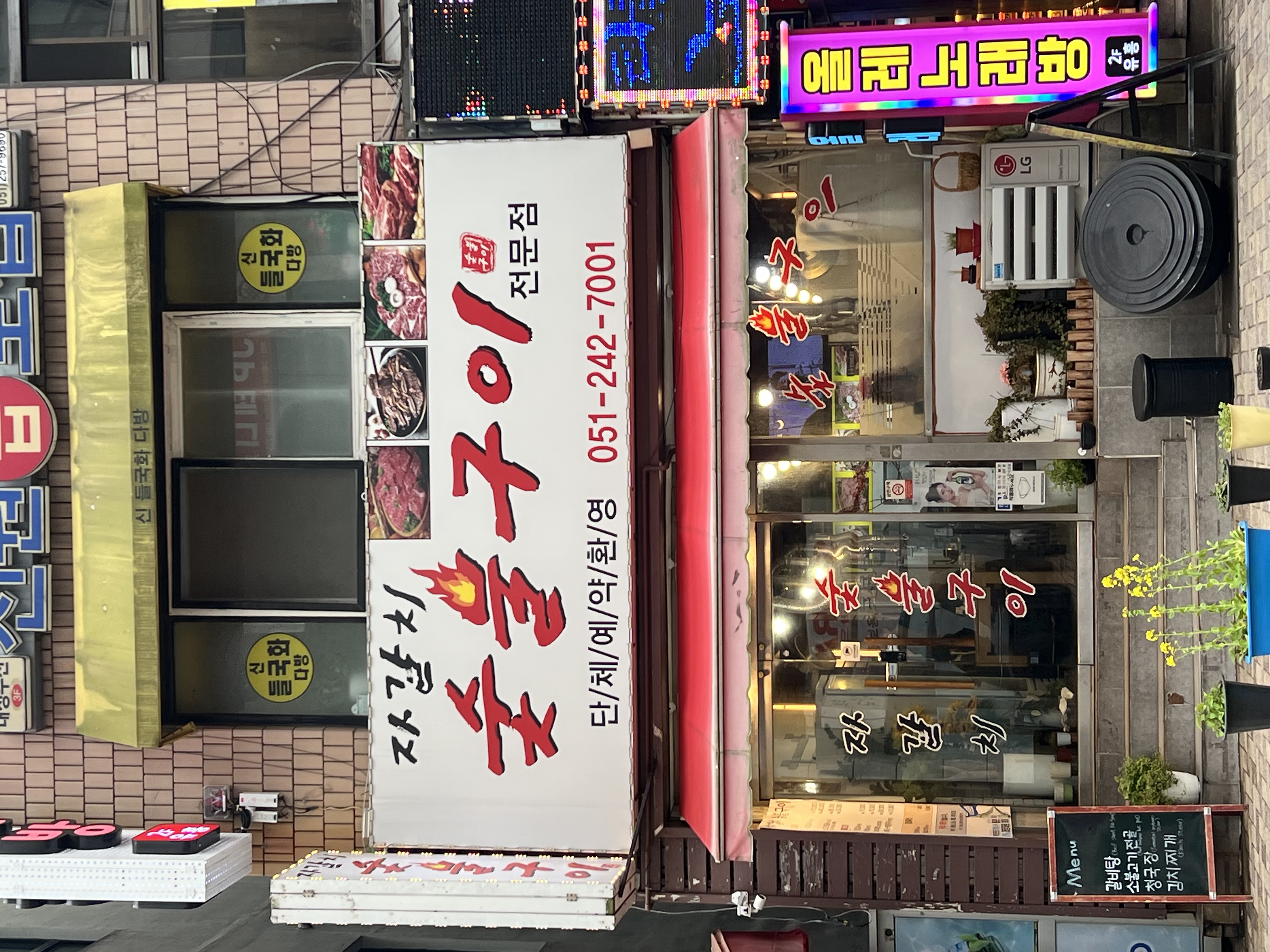 자갈치숯불구이
