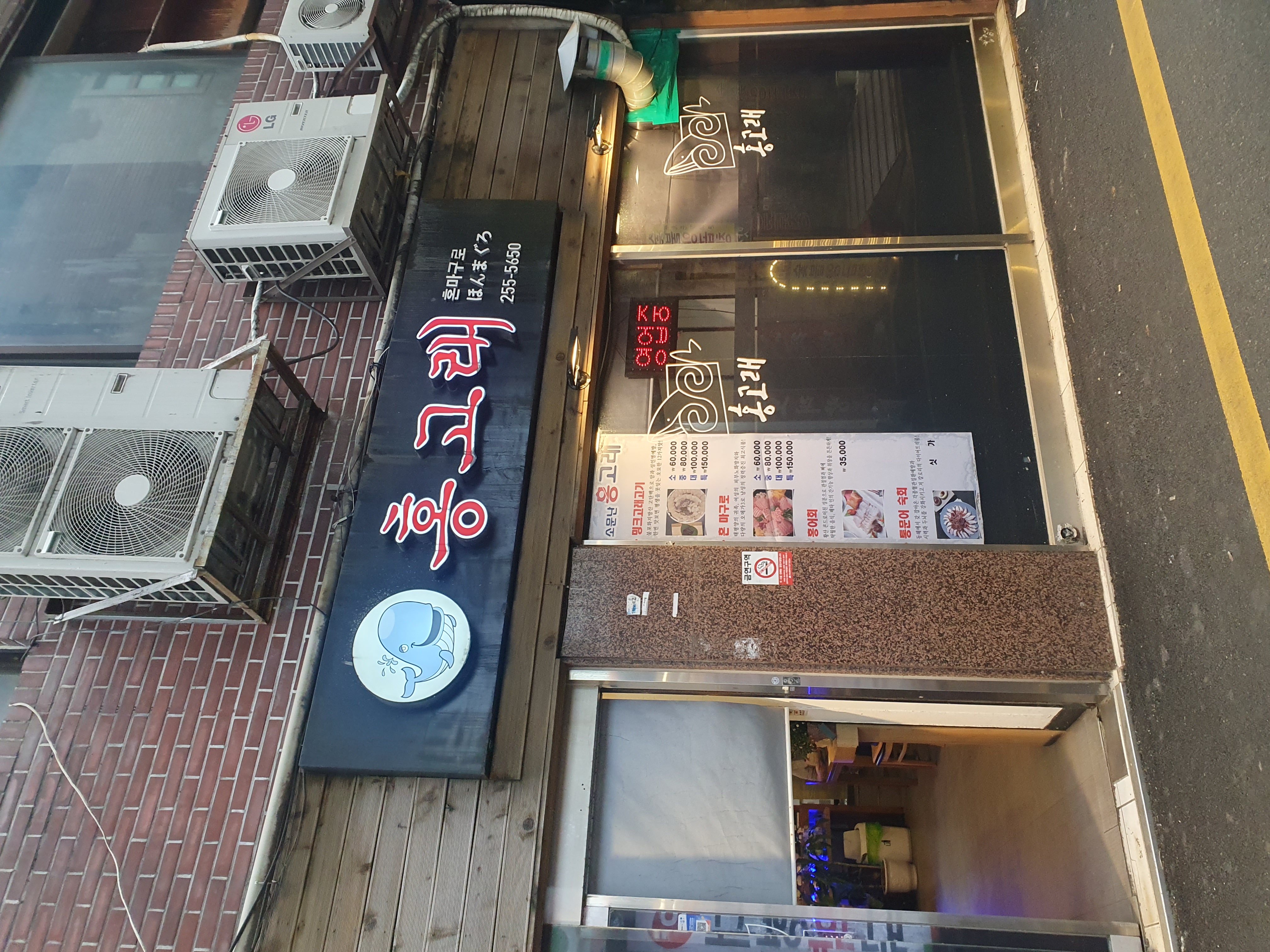 홍고래가게 이미지0