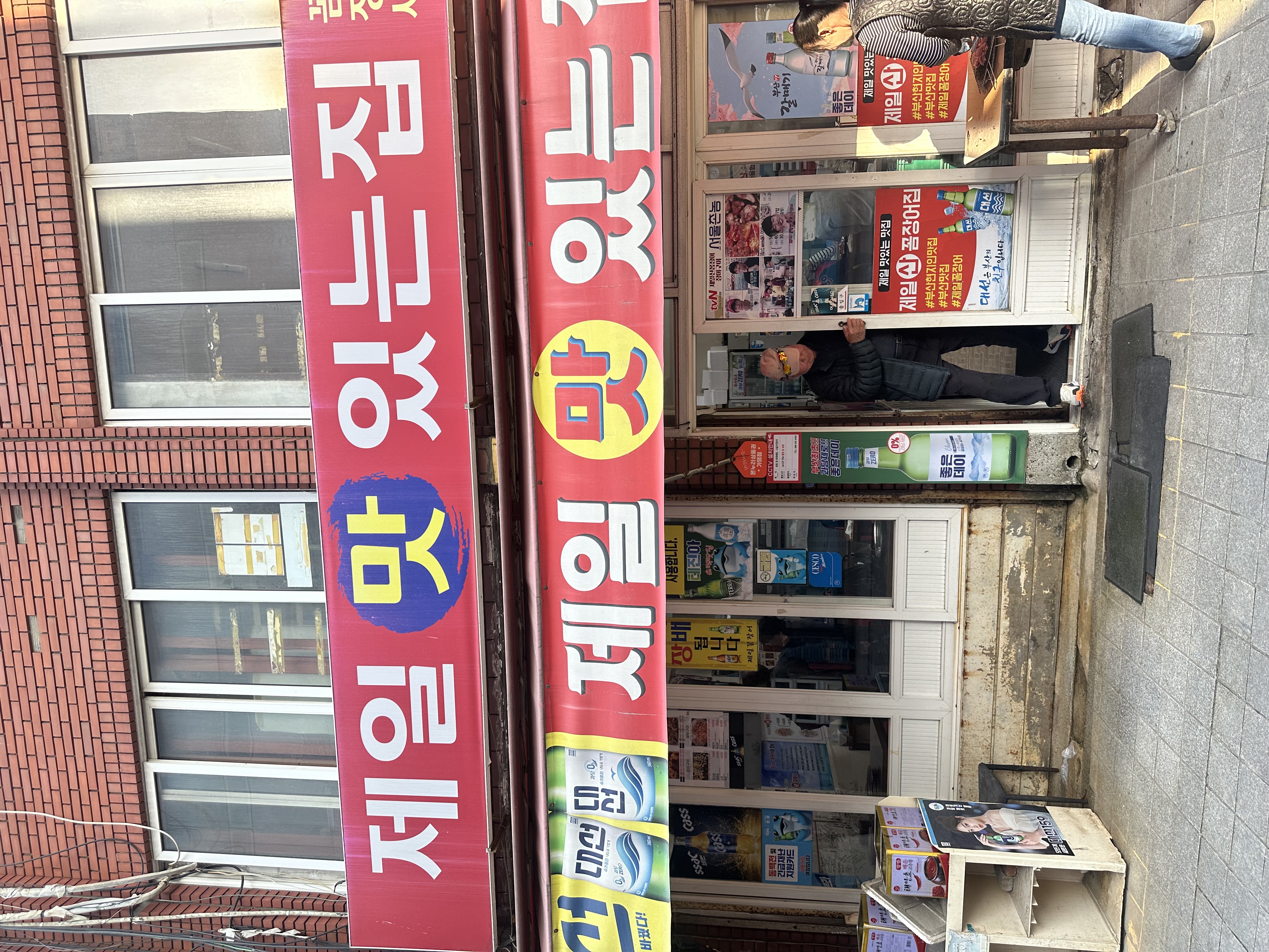 제일꼼장어