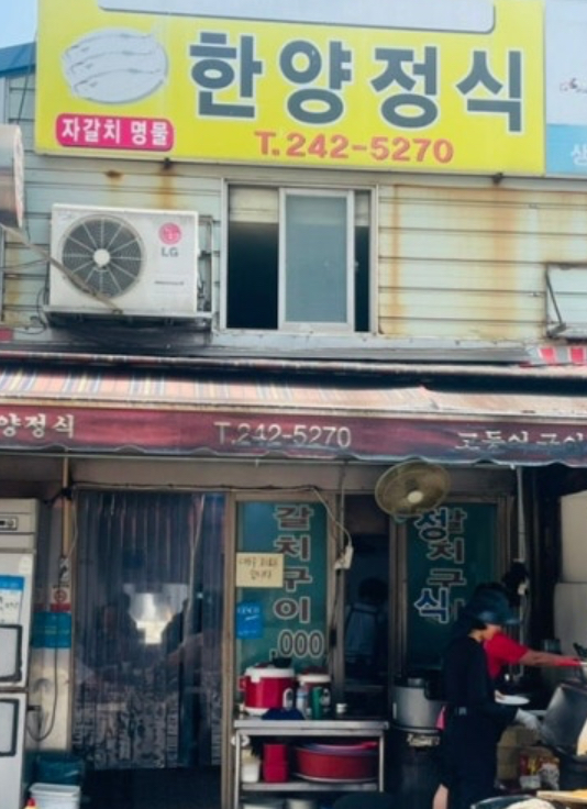 한양정식