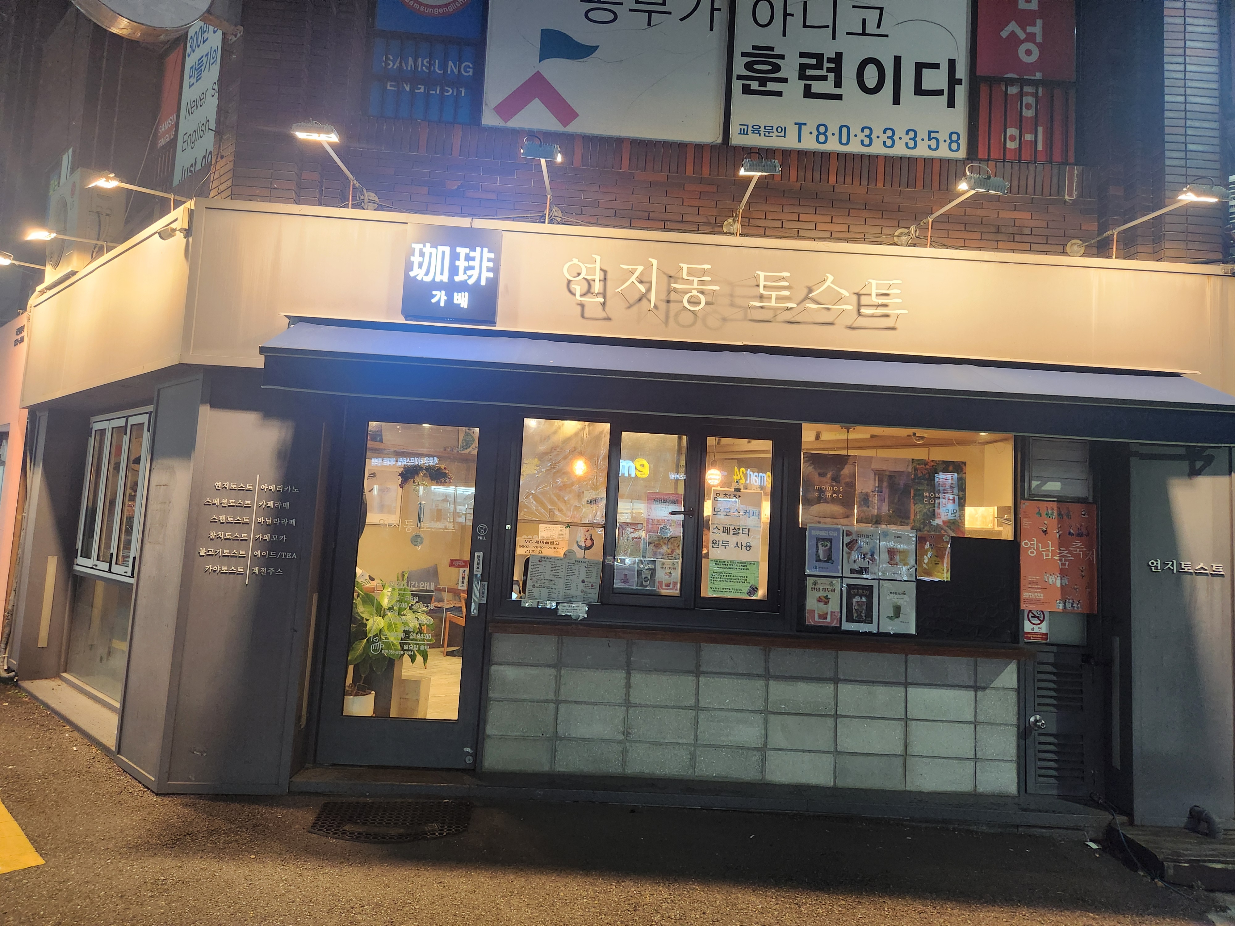 연지동 토스트
