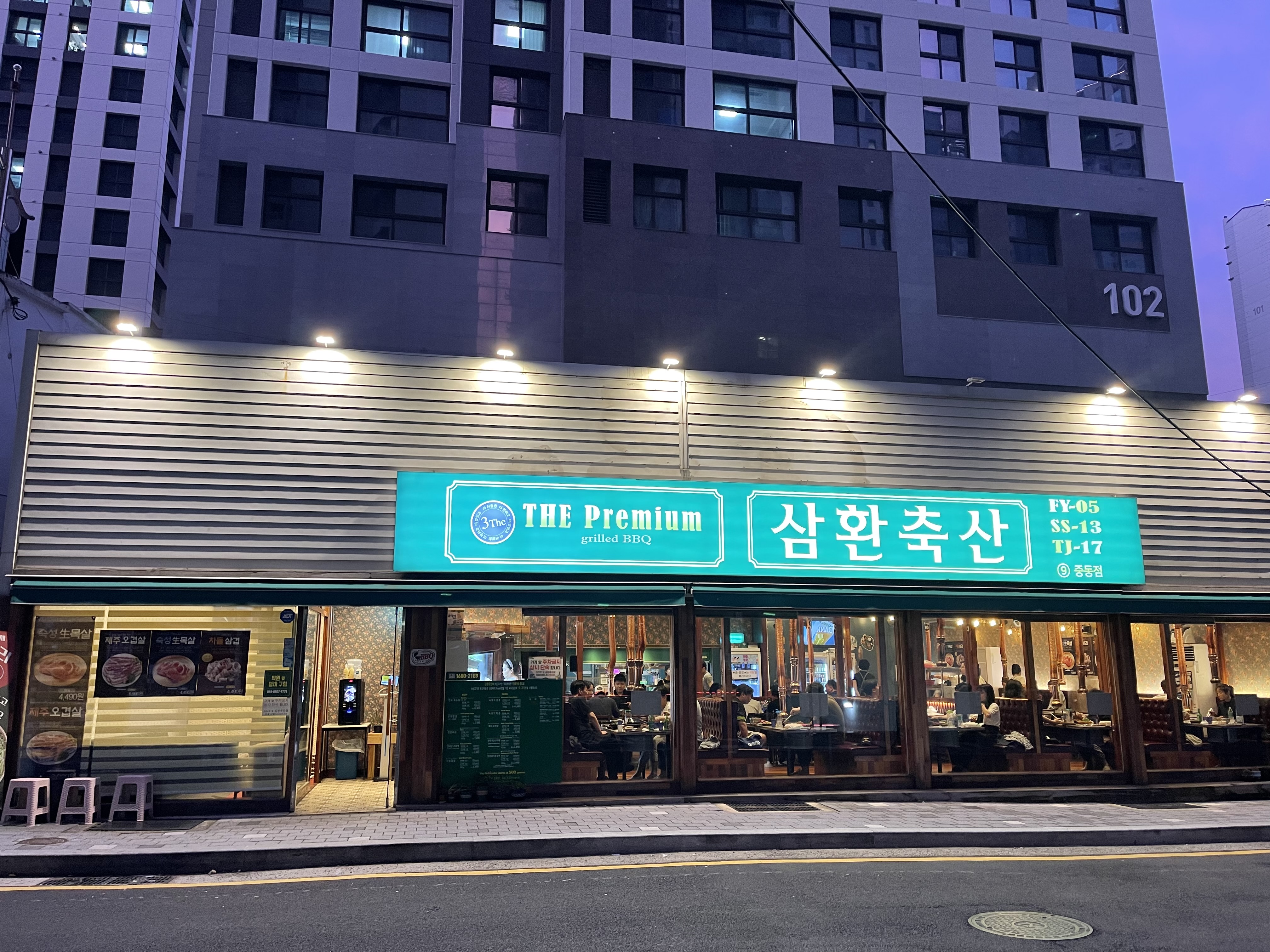 삼환축산 중동점가게 이미지0