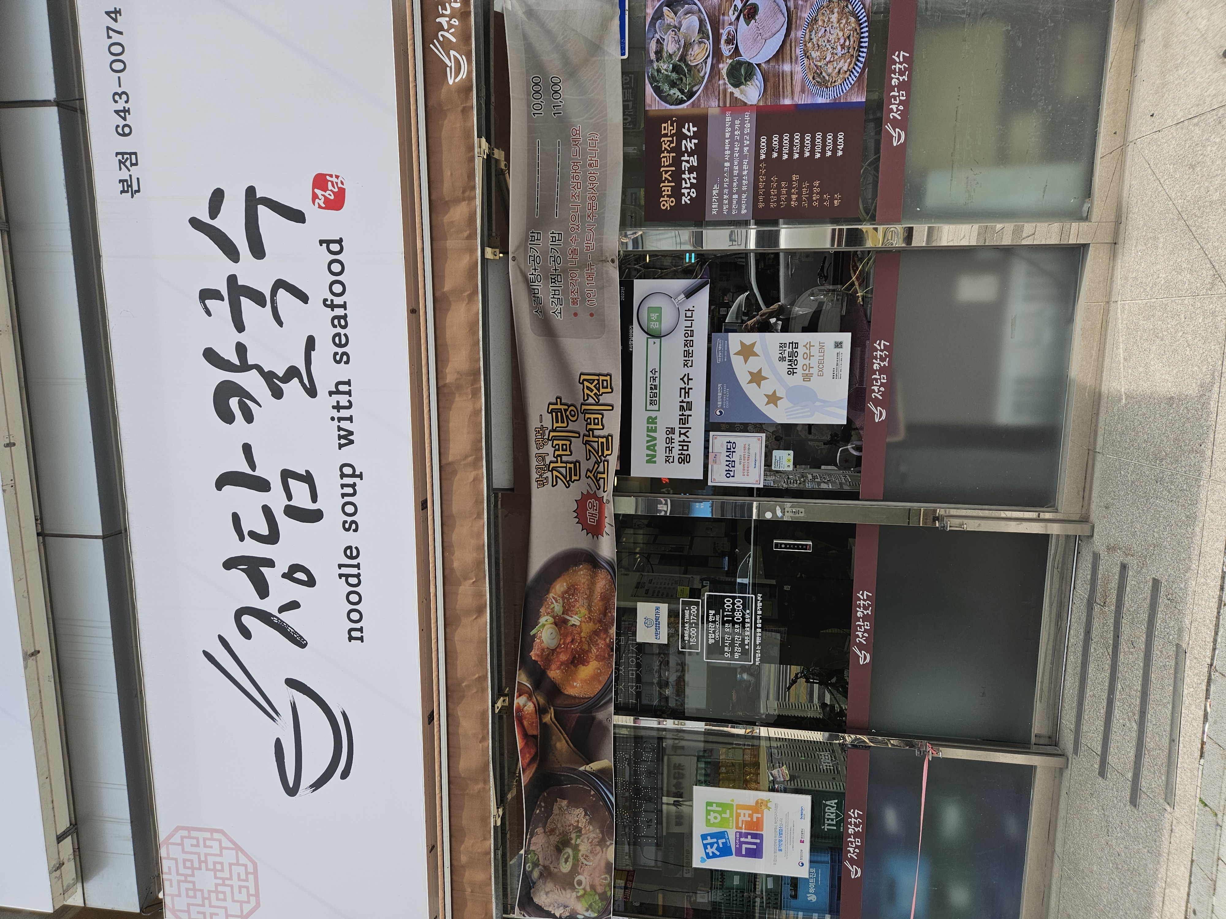 정담칼국수 가게 이미지3