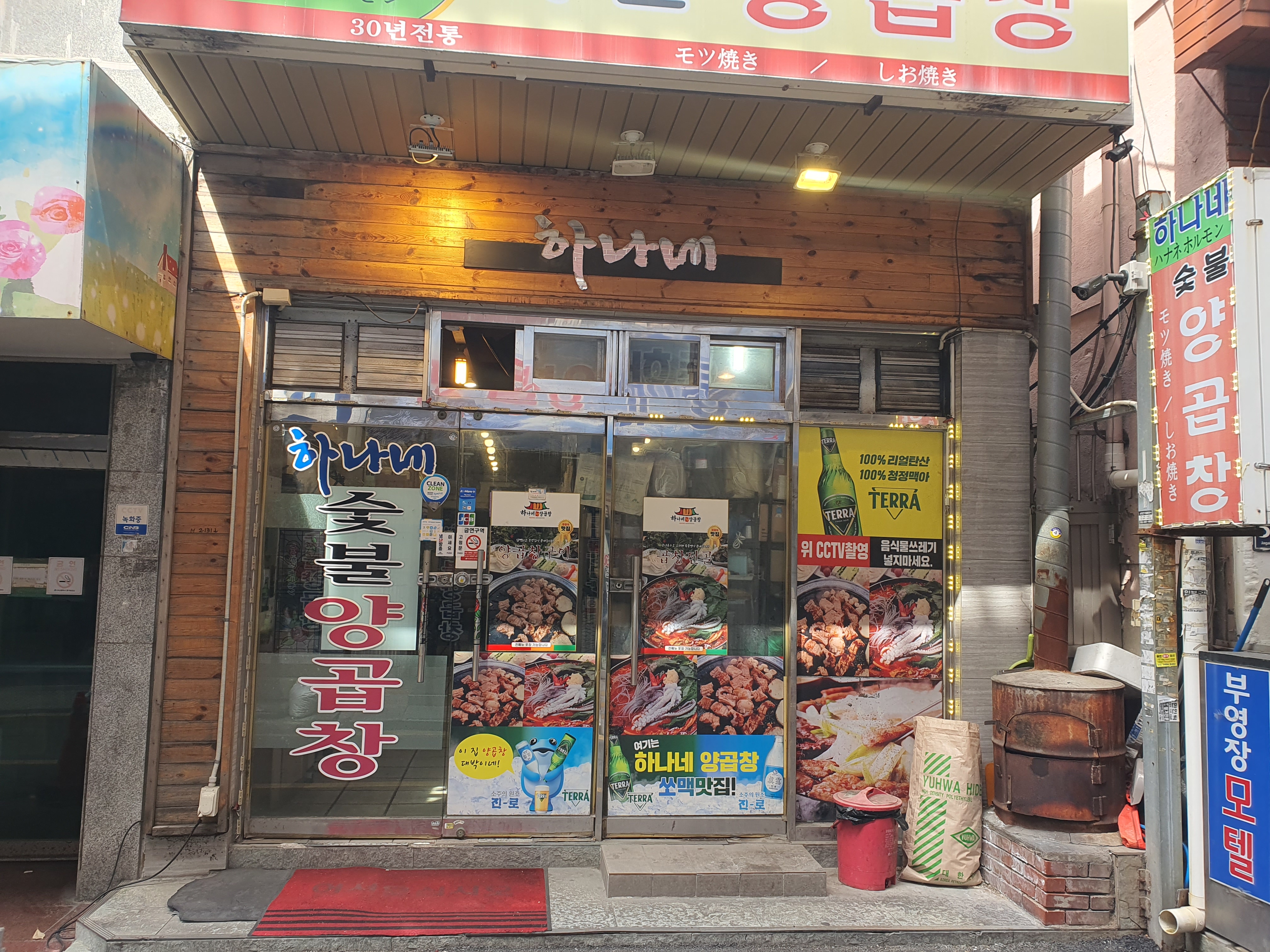 하나네 양곱창가게 이미지0