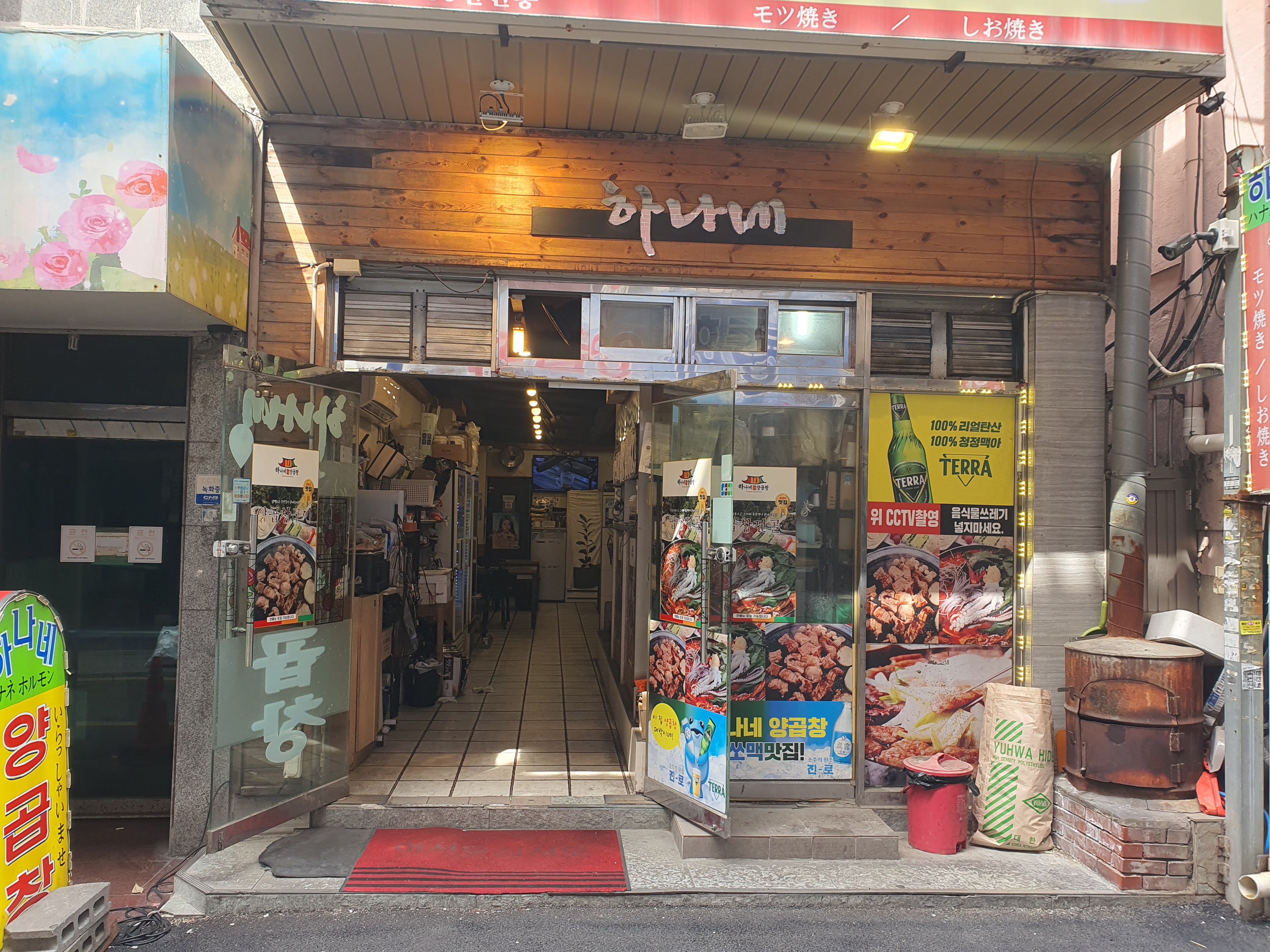 하나네 양곱창가게 이미지2