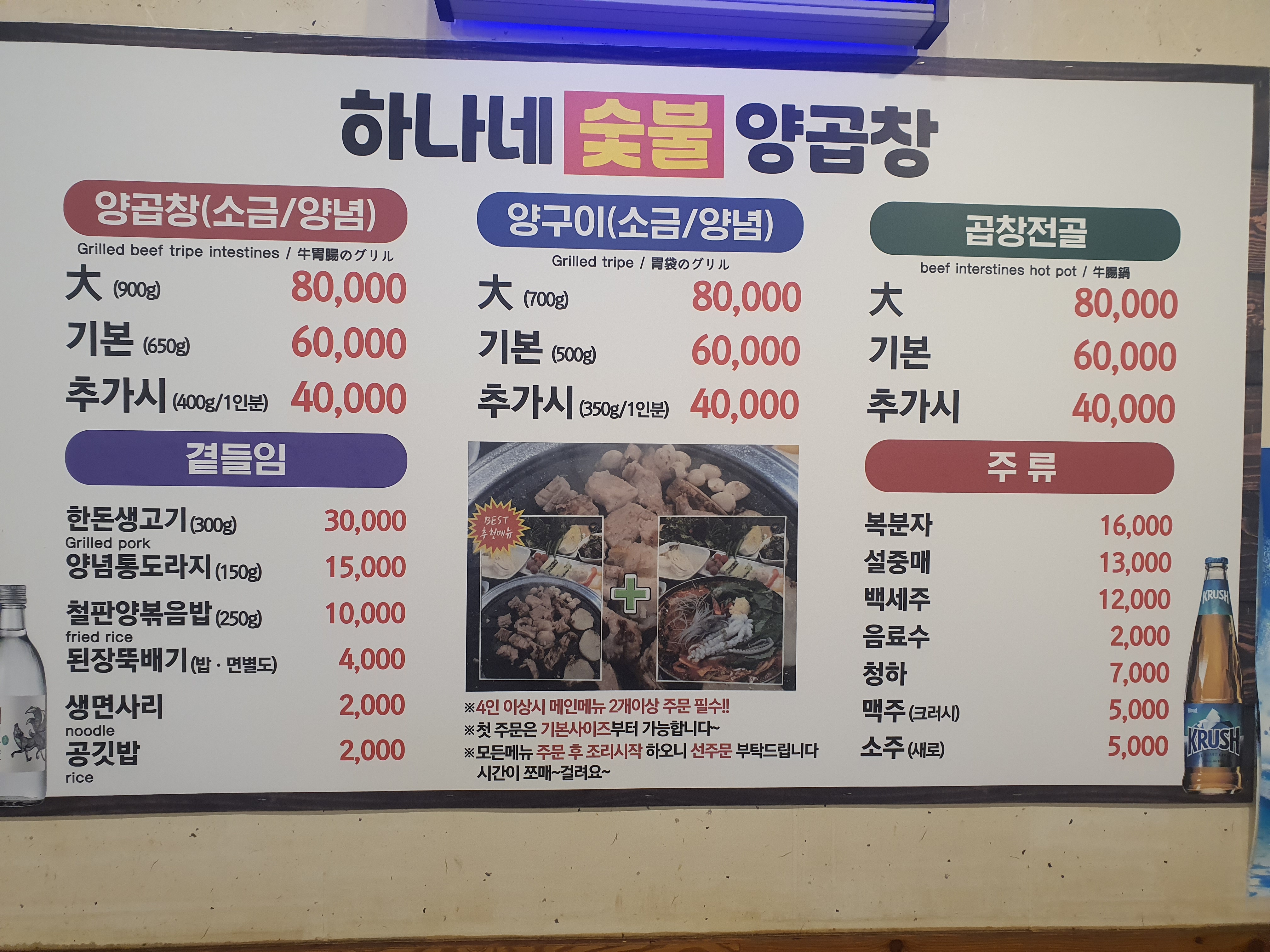 하나네 양곱창가게 이미지3